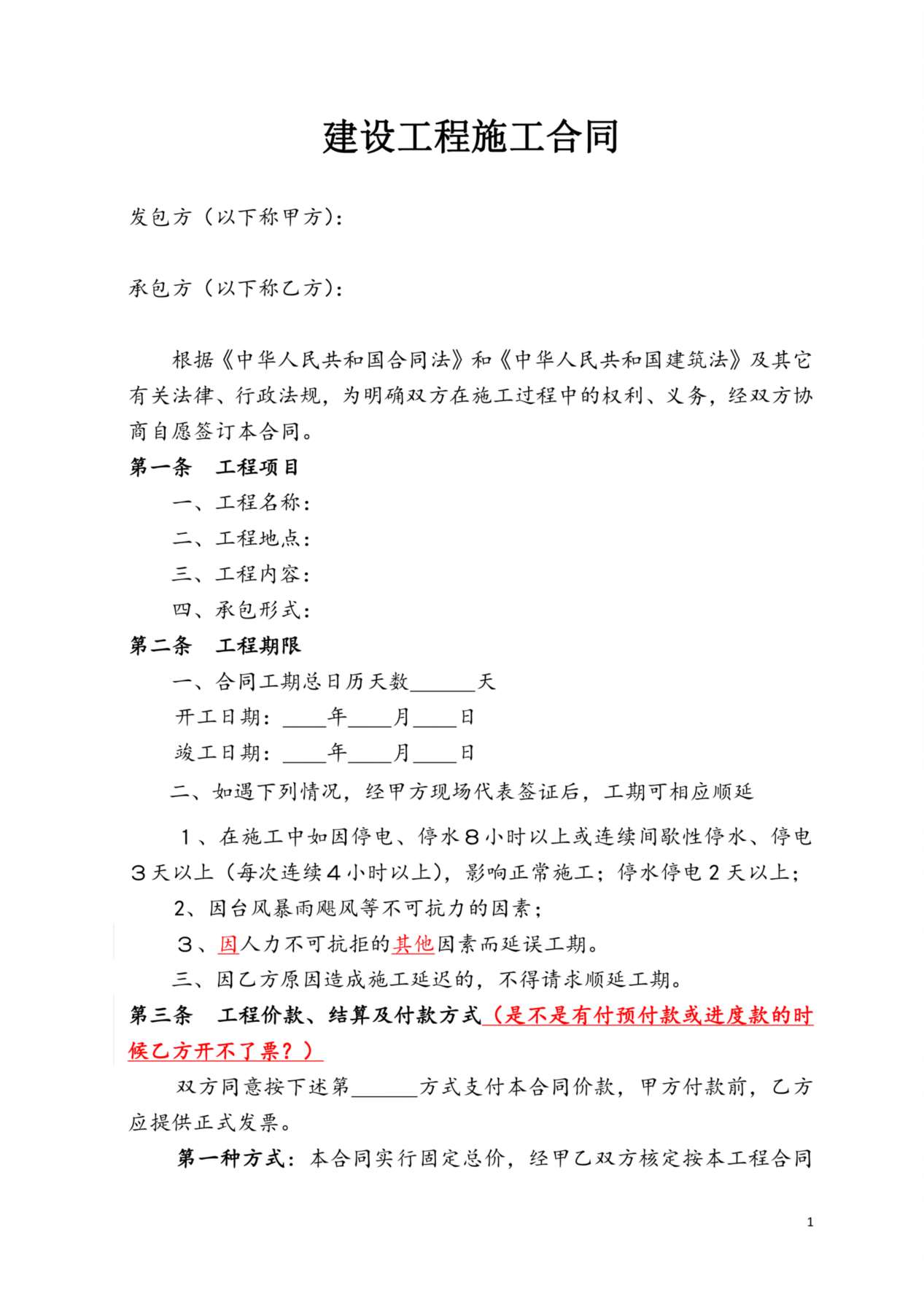 工程施工合同范本(简易) 预览图