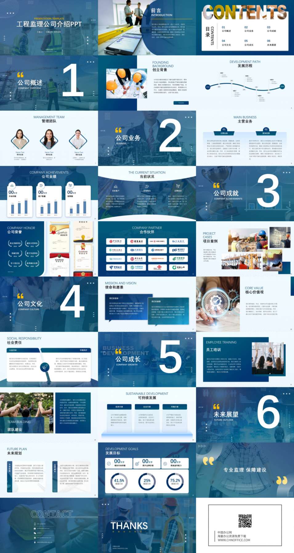 工程监理简洁商务蓝色公司介绍ppt模板 预览图