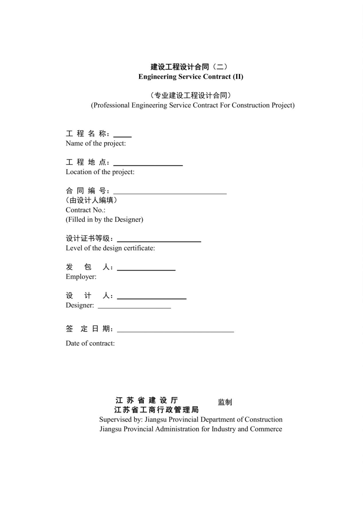 工程设计合同(标准中英) 预览图