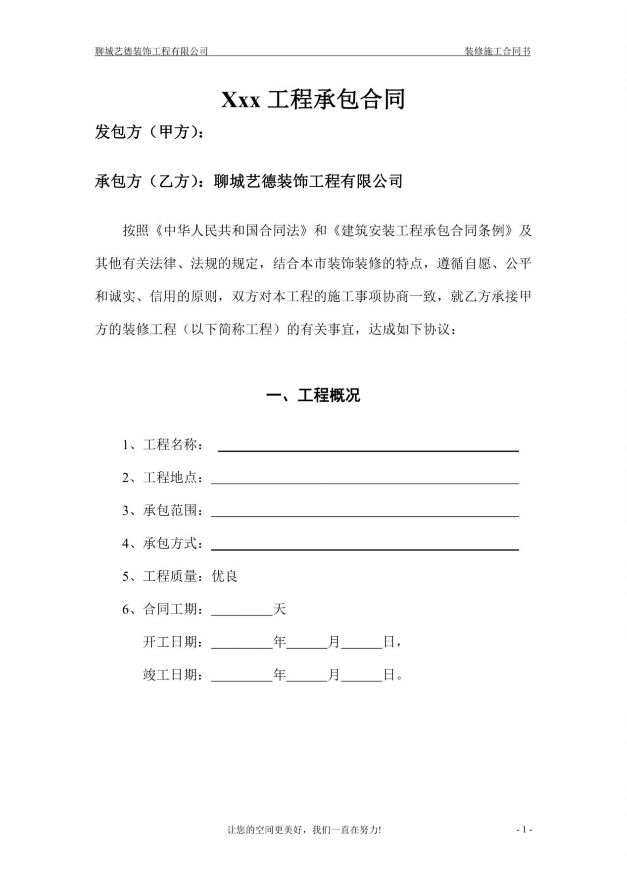 工装承包合同 预览图