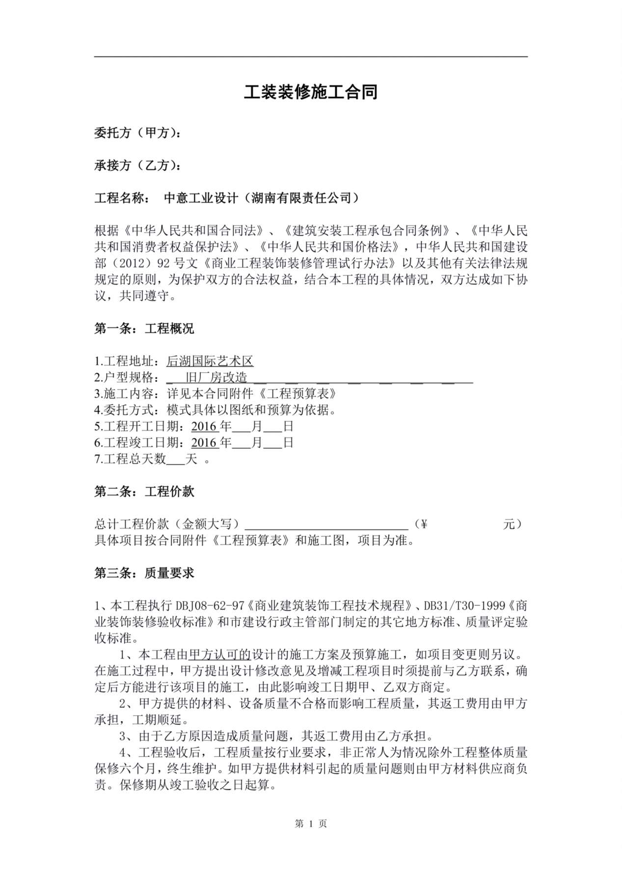 工装装修施工合同2016 预览图