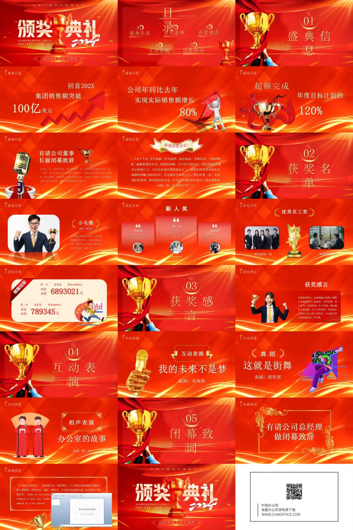 年会颁奖PPT模板优秀员工表彰典礼红色大气 预览图