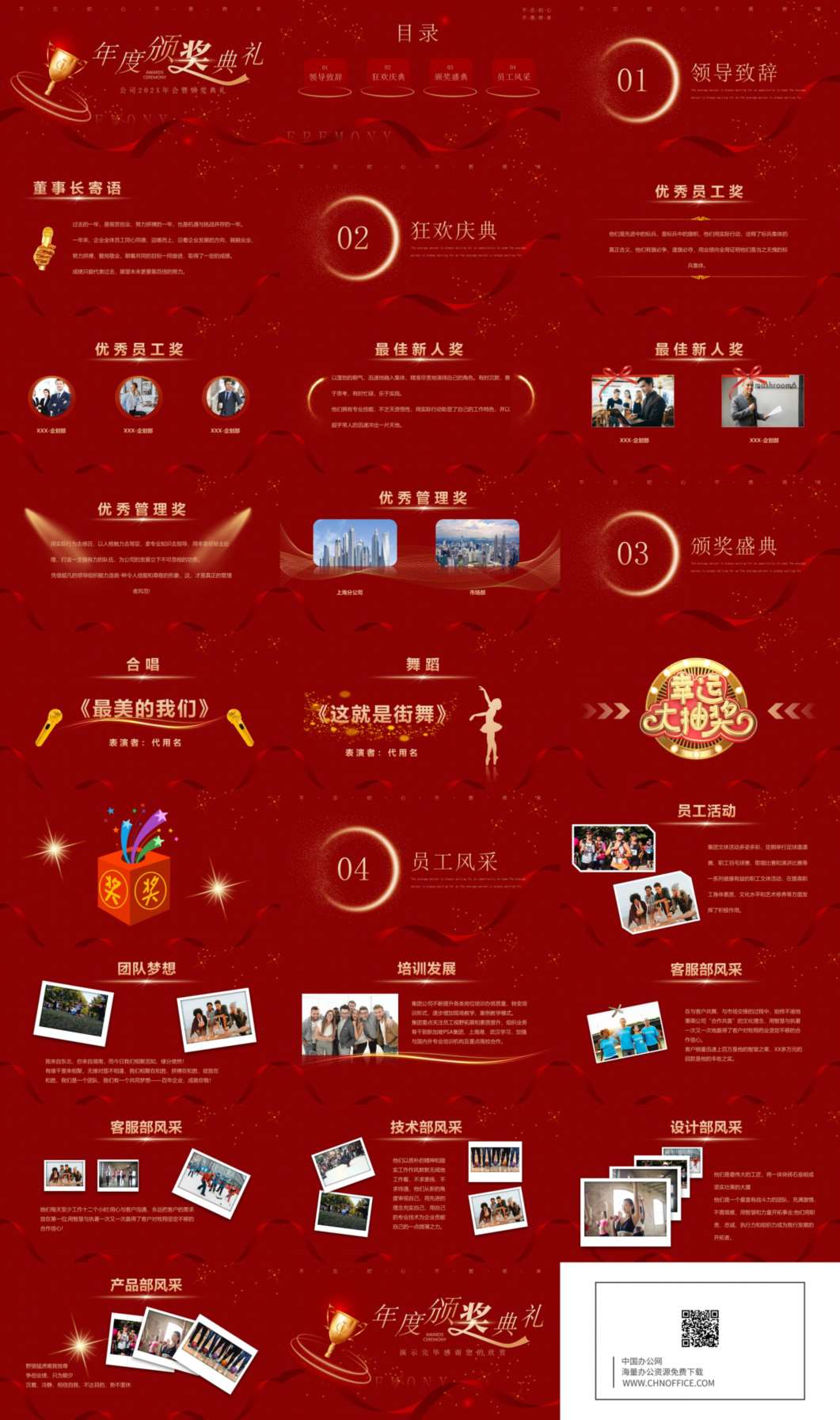 年会颁奖PPT模板优秀员工表彰典礼红色奖杯 预览图