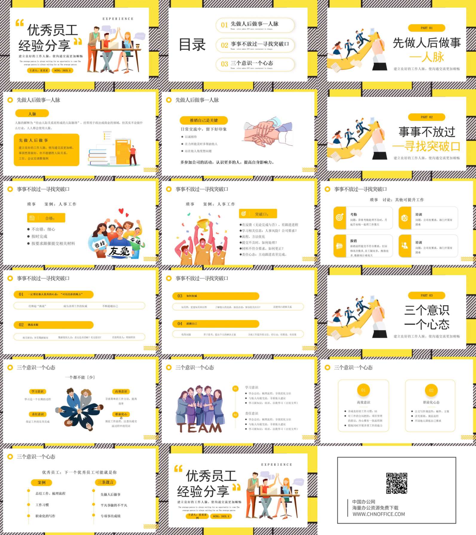 年会颁奖PPT模板优秀员工表彰典礼经验分享 预览图