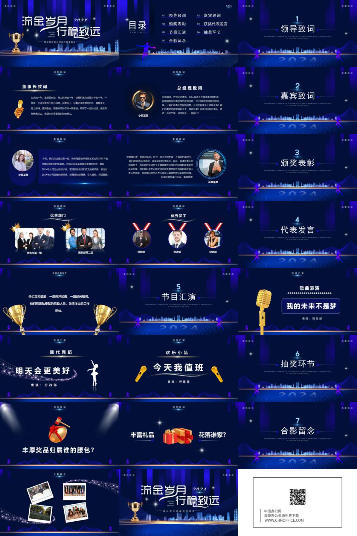 年会颁奖PPT模板优秀员工表彰典礼蓝色沉稳 预览图