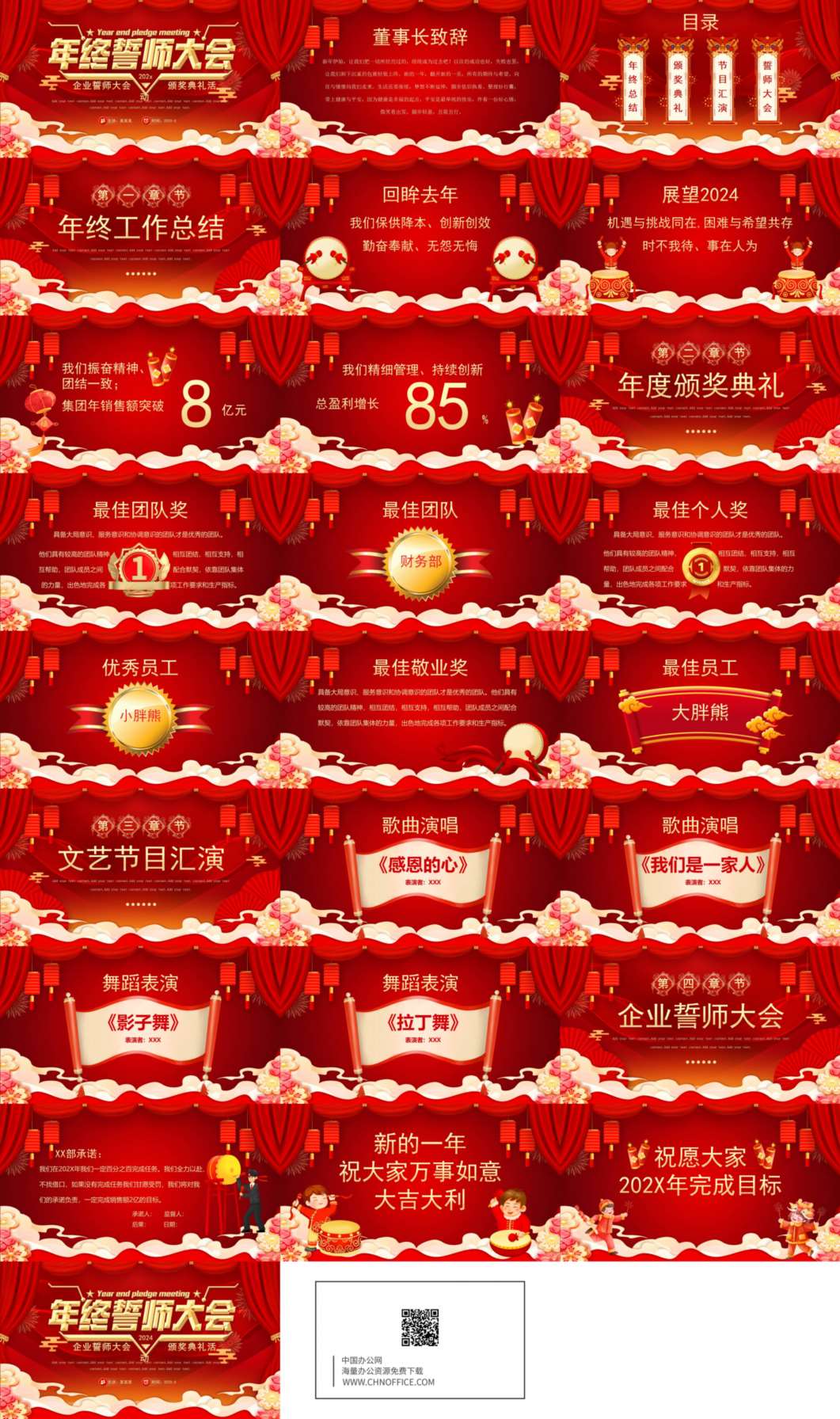 年会颁奖PPT模板优秀员工表彰典礼誓师大会 预览图