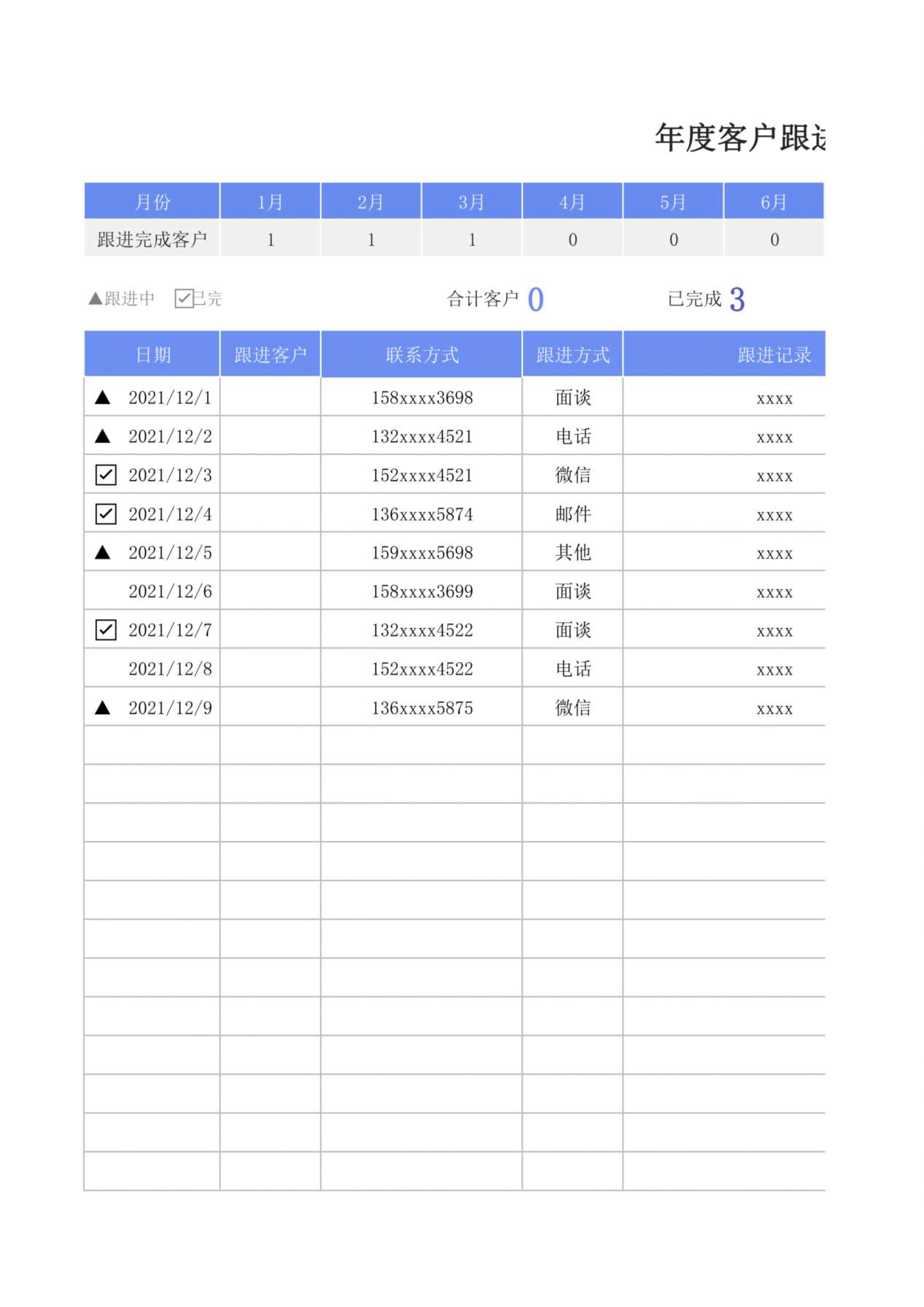 年度客户跟进表 预览图