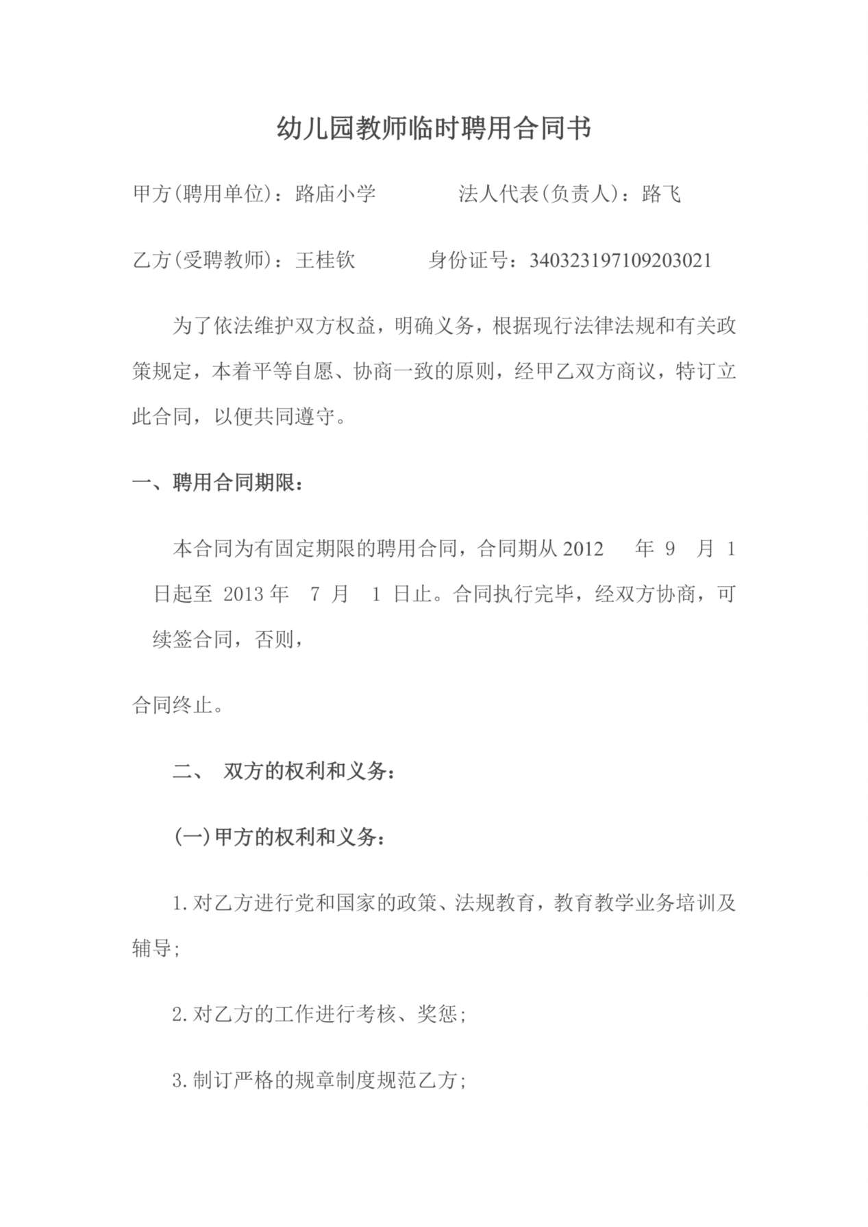 幼儿园教师临时聘用合同书 预览图
