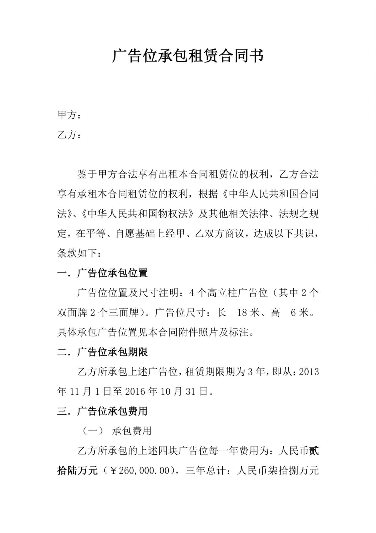 广告位承包租赁合同书 预览图