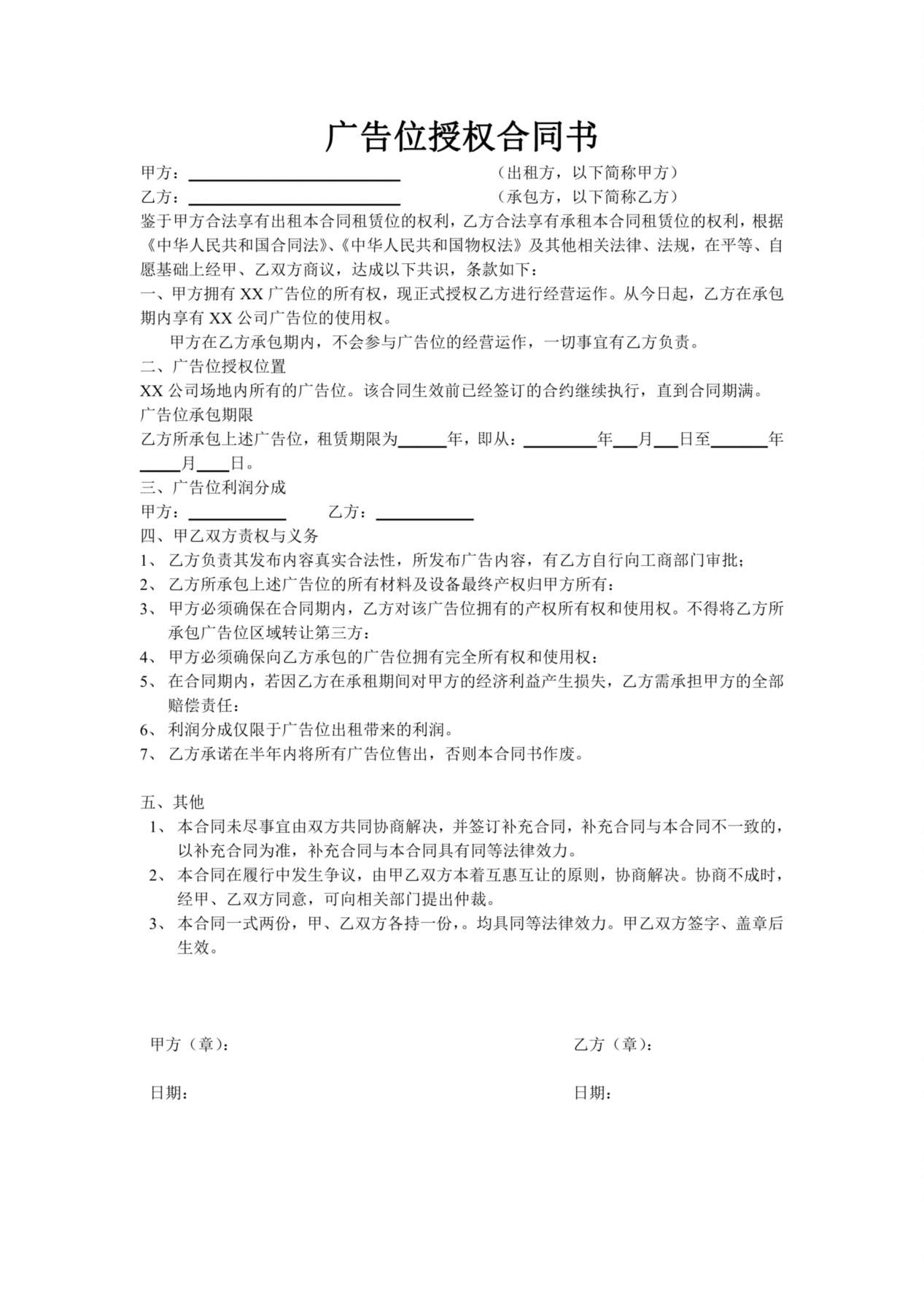 广告位授权合同书 预览图