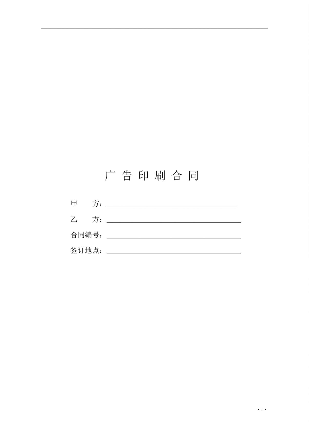 广告印刷合同 预览图