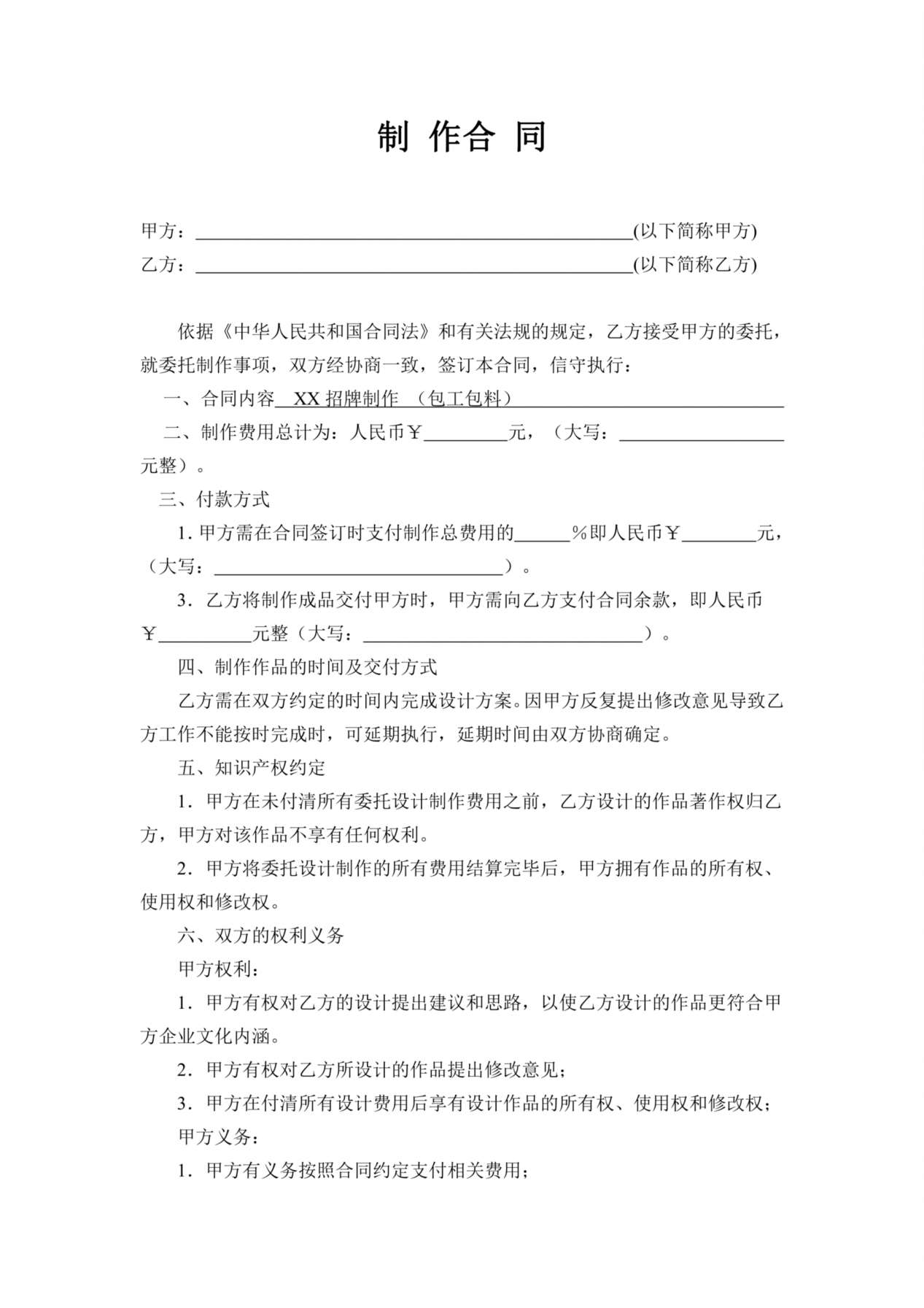 广告设计制作合同范本 预览图