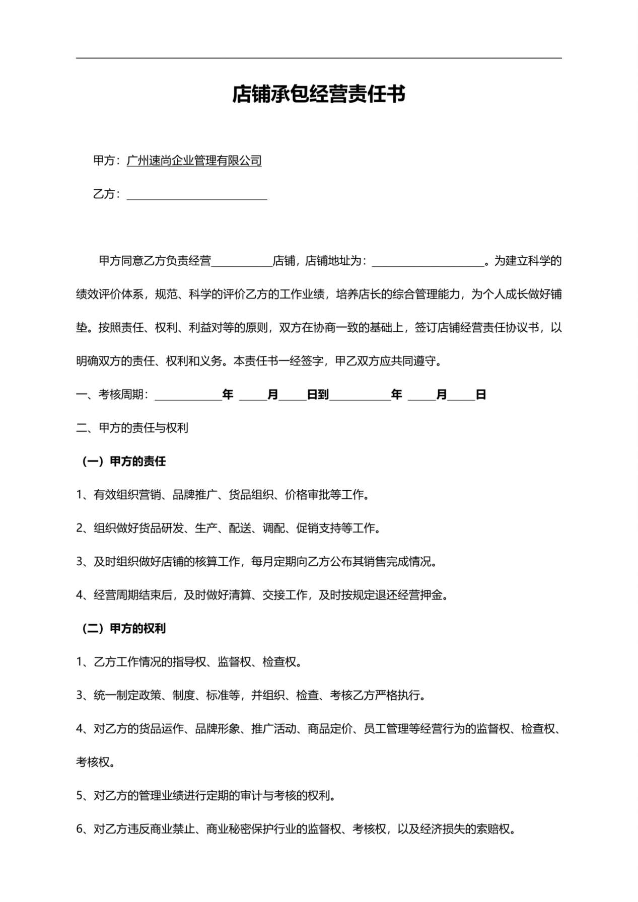 店铺承包合同(服装) 预览图