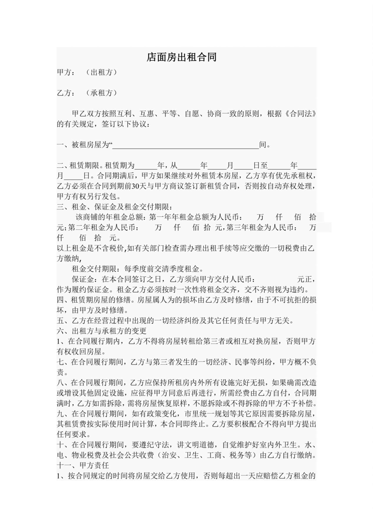 店面出租合同范本 预览图