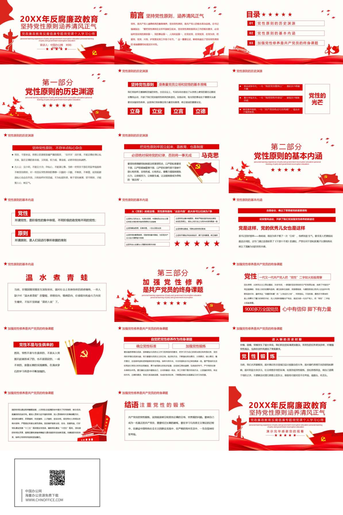廉政反腐倡廉微党课PPT模板 预览图