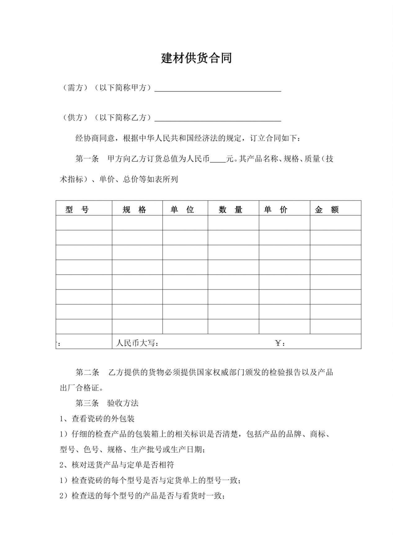 建材订货合同范本 预览图