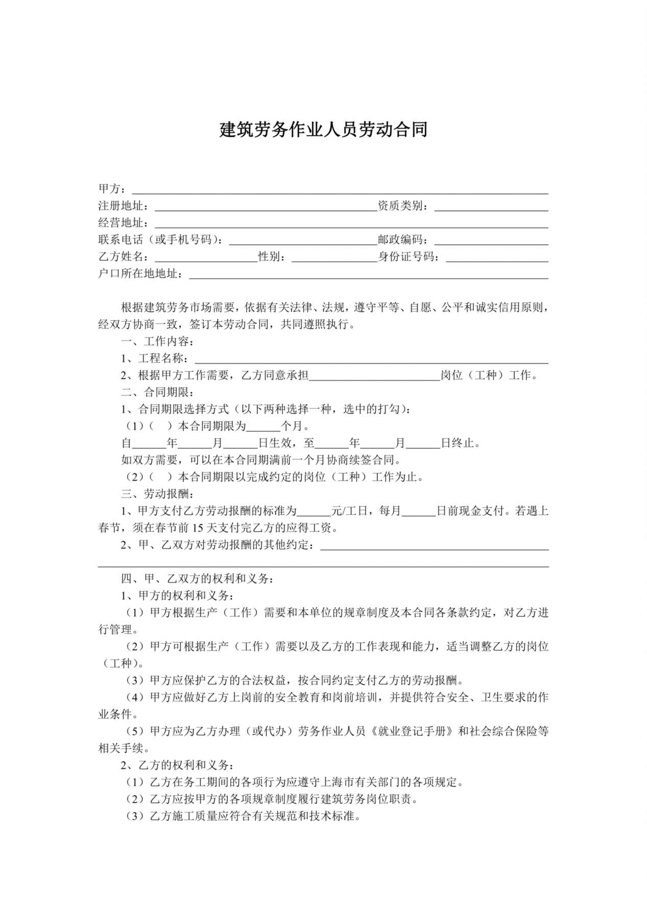 建筑劳务人员劳动合同 预览图