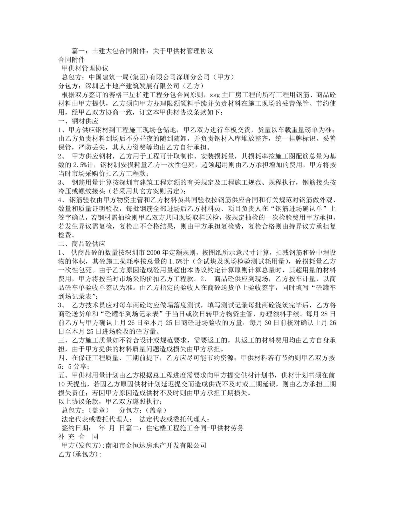 建筑合同-甲供材 预览图
