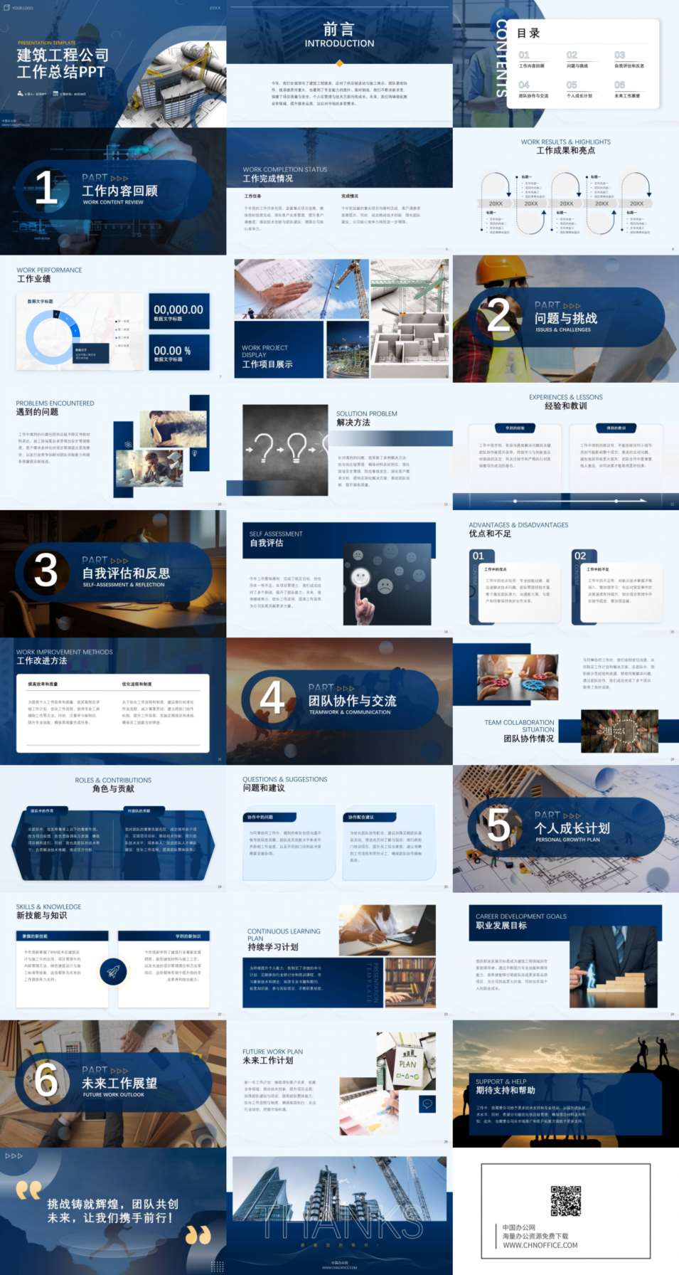 建筑工程公司工作总结ppt模板 预览图