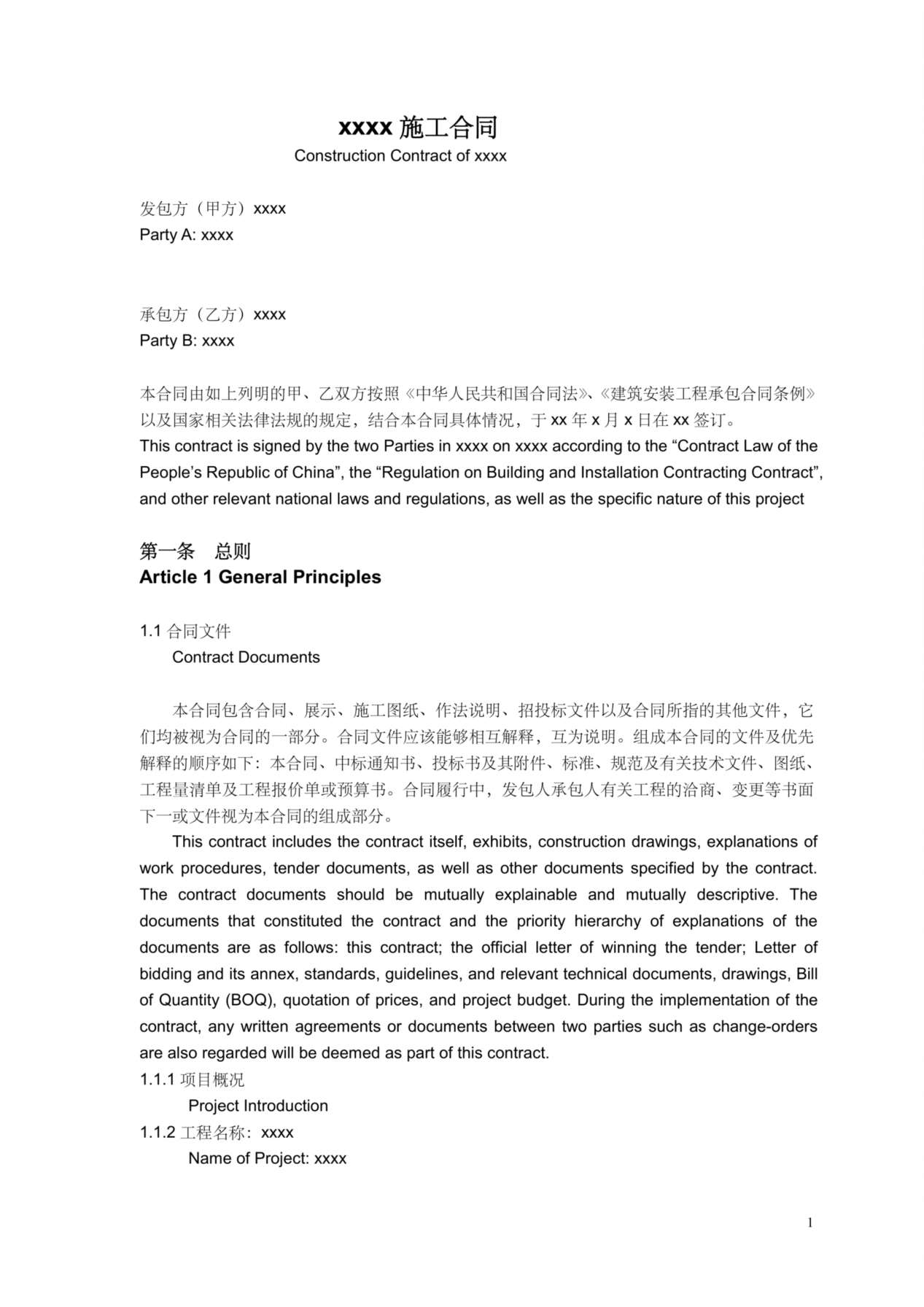 建筑施工合同中英文对照版本 预览图