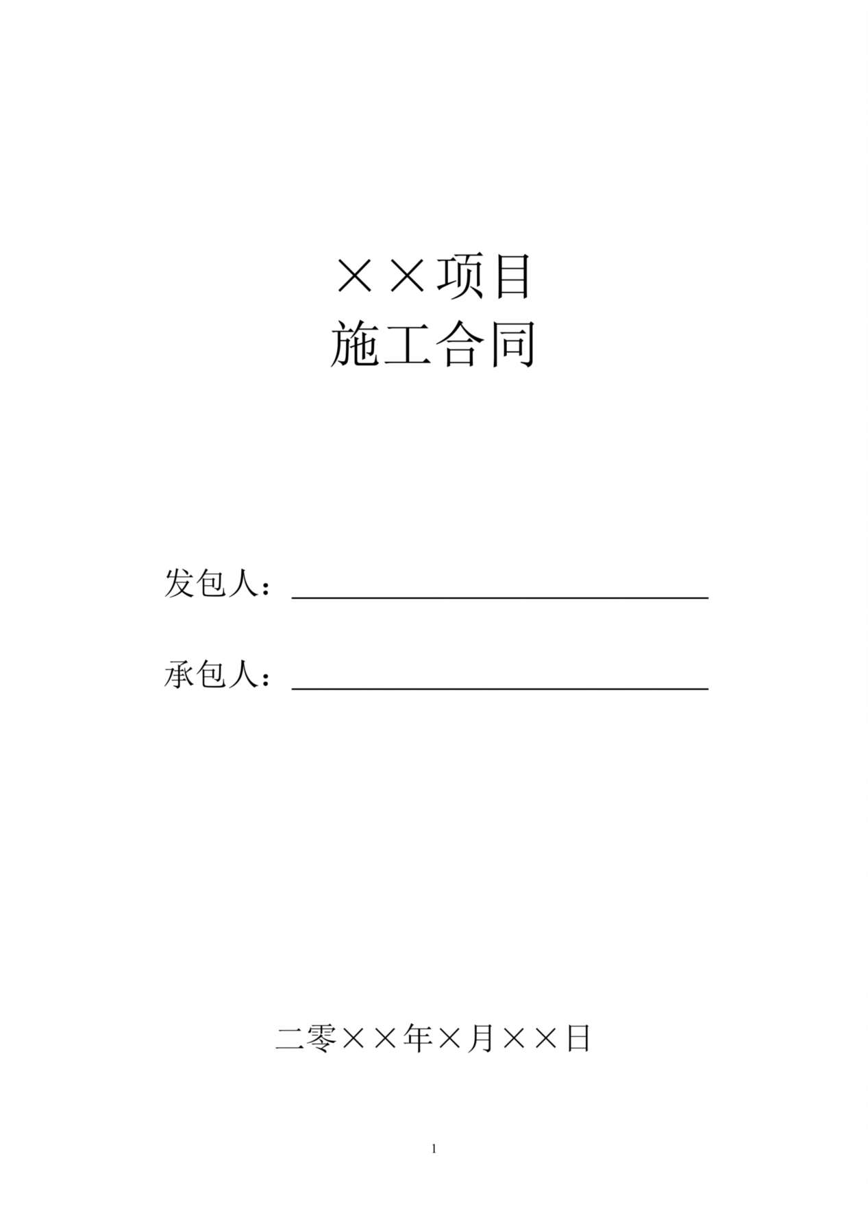 建筑施工合同范本 预览图