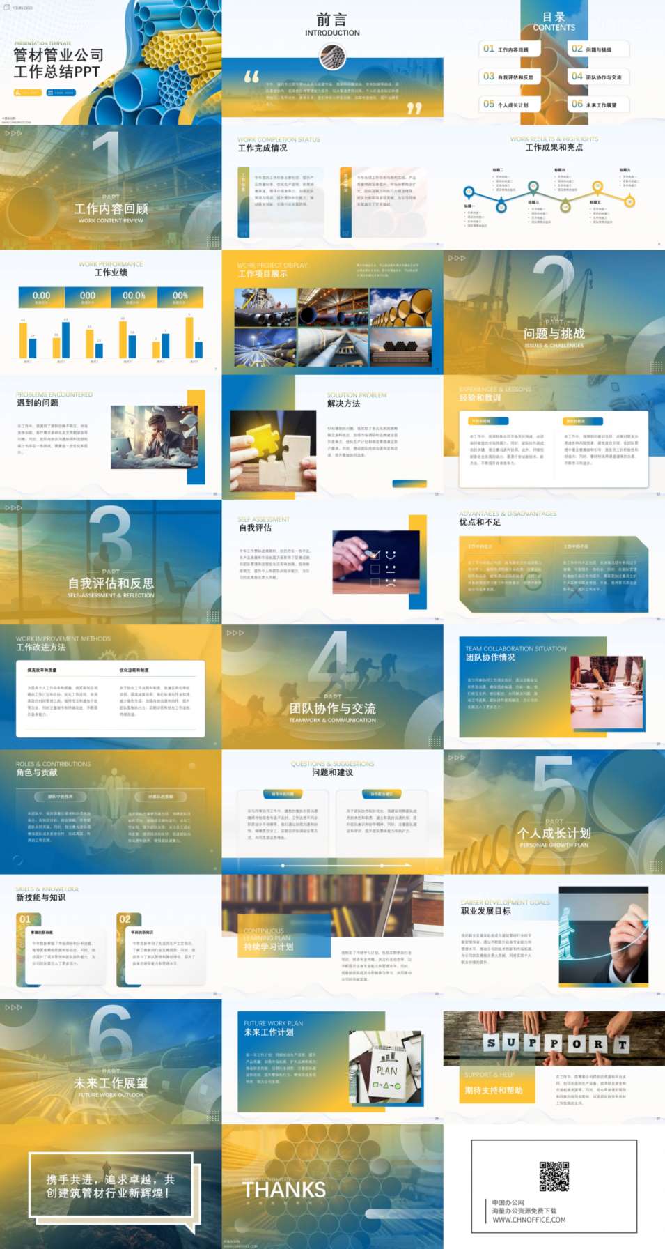 建筑管材管业公司工作总结ppt模板 预览图