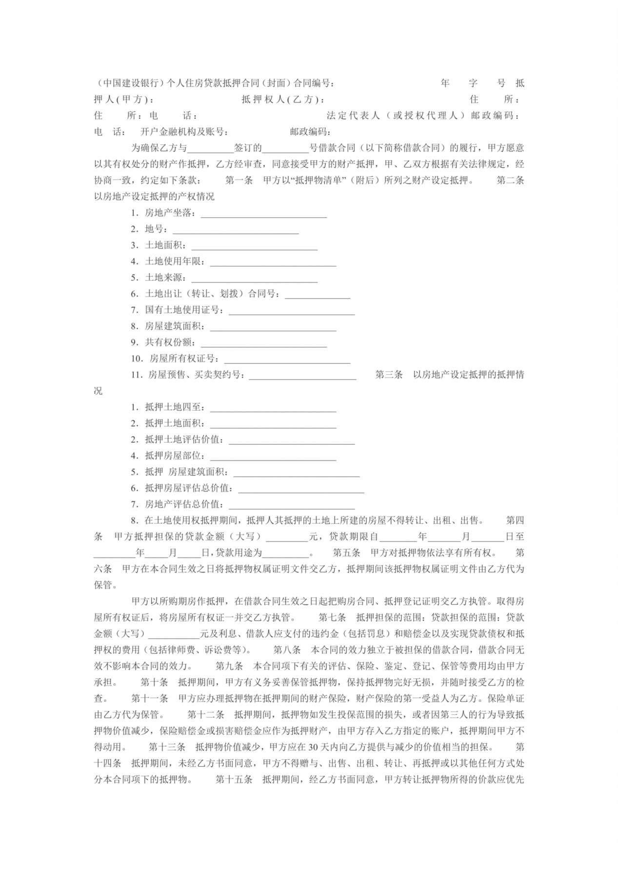 建行住房贷款合同 预览图