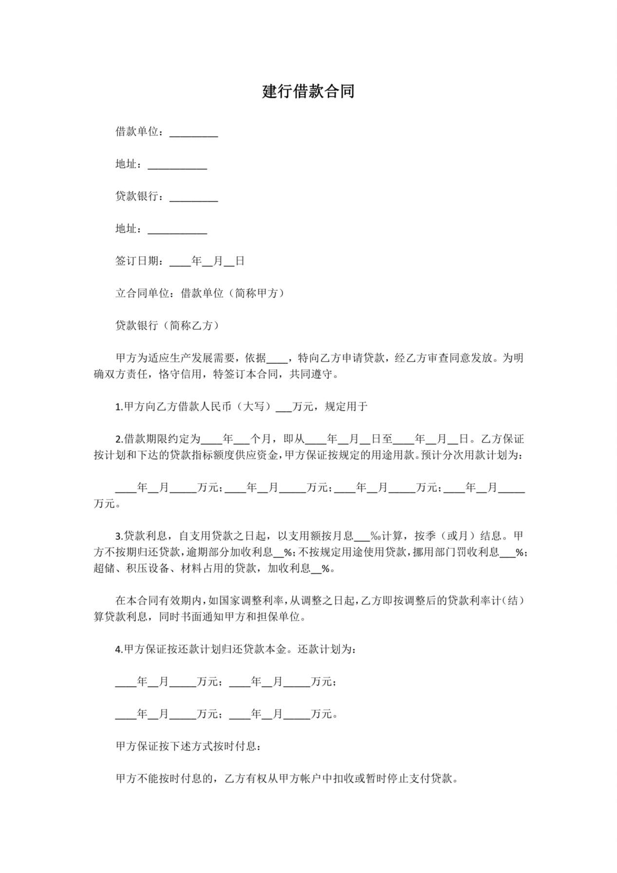 建行借款合同 预览图