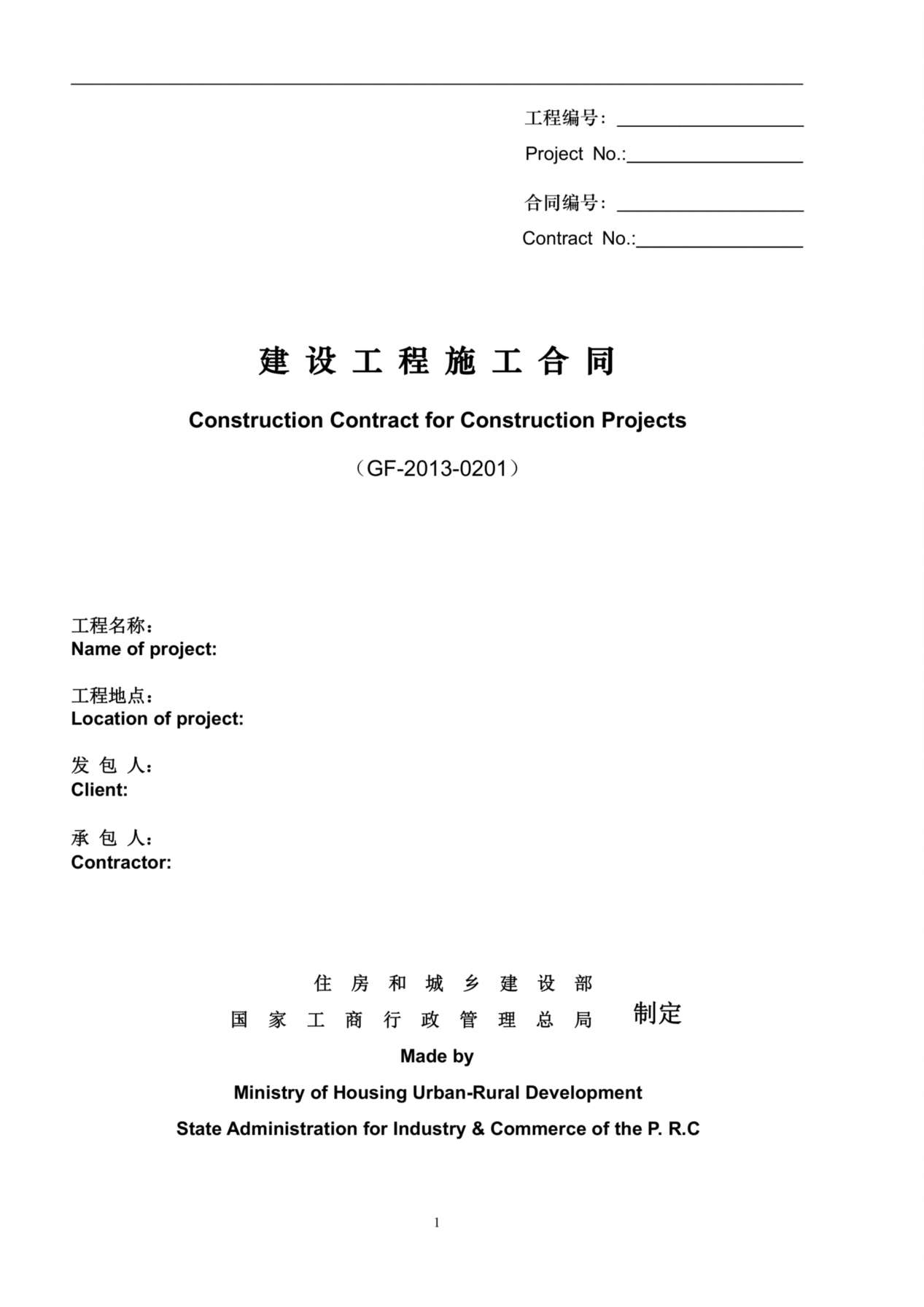 建设工程施工合同(GF-2013-0201)中英文翻译件范本 预览图