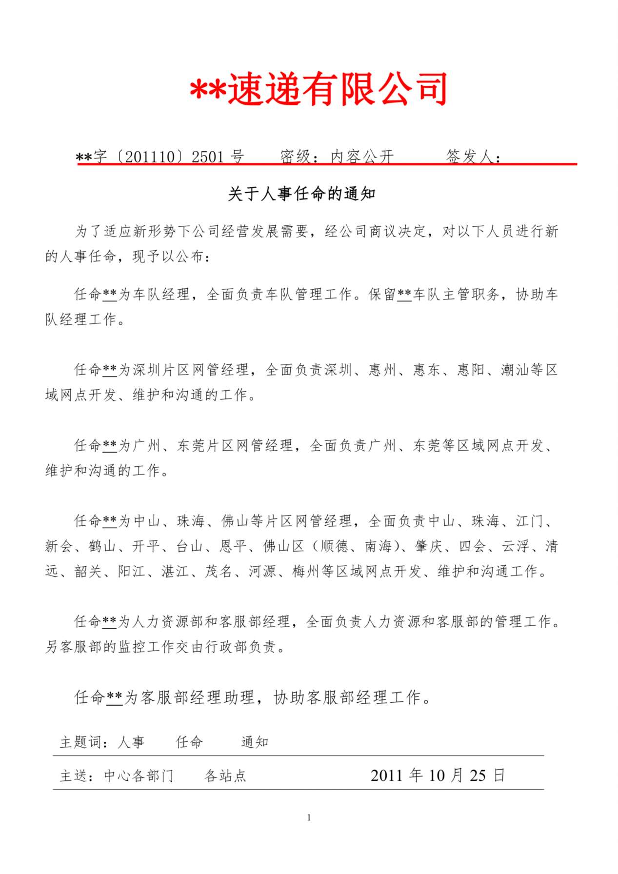 快递公司人事任命书 预览图