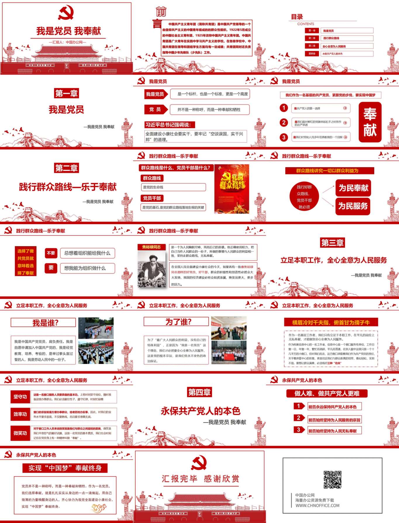 我是党员我奉献党课PPT模板 预览图