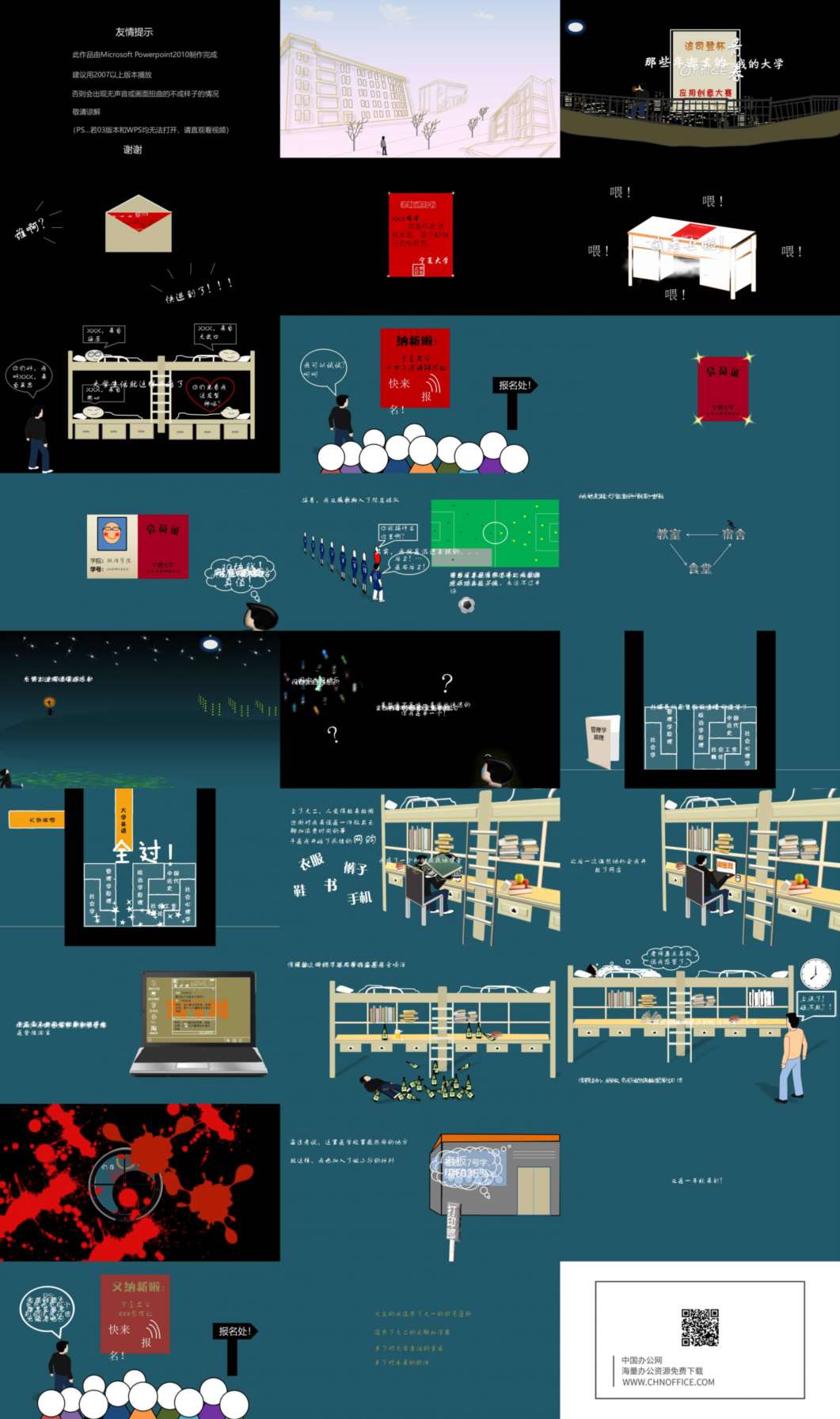 我的大学生活PPT动画 预览图
