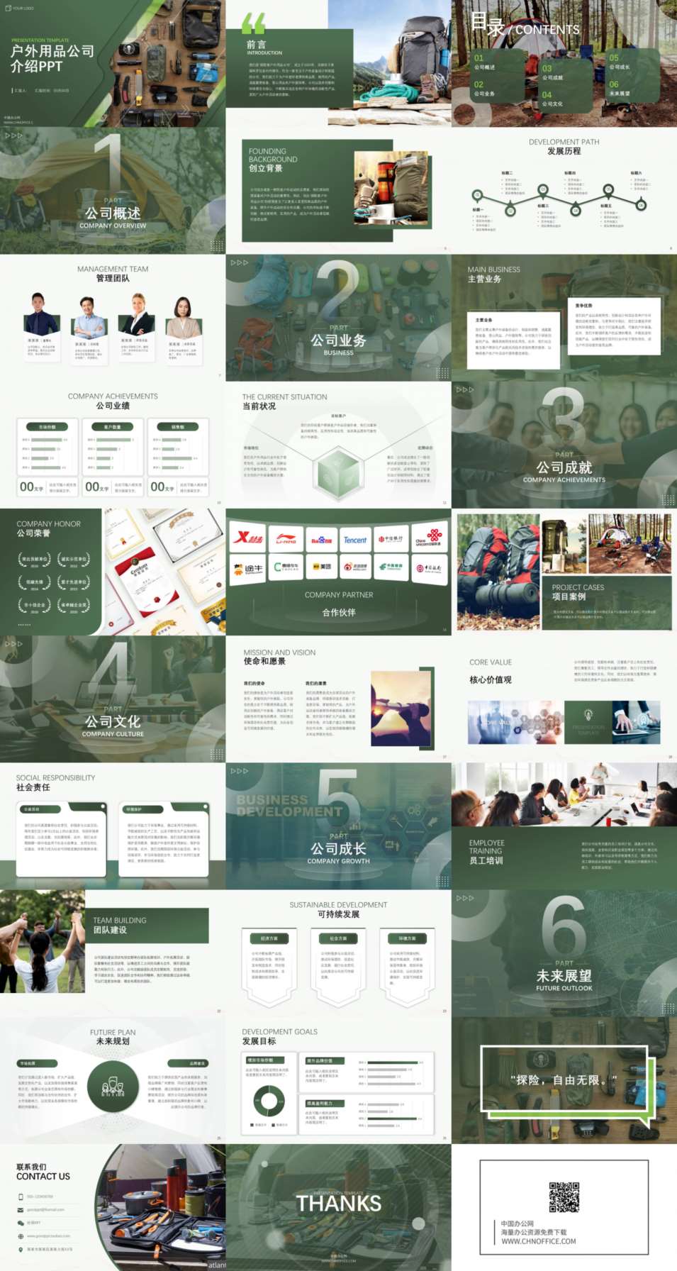 户外用品商务深绿色公司介绍ppt模板 预览图