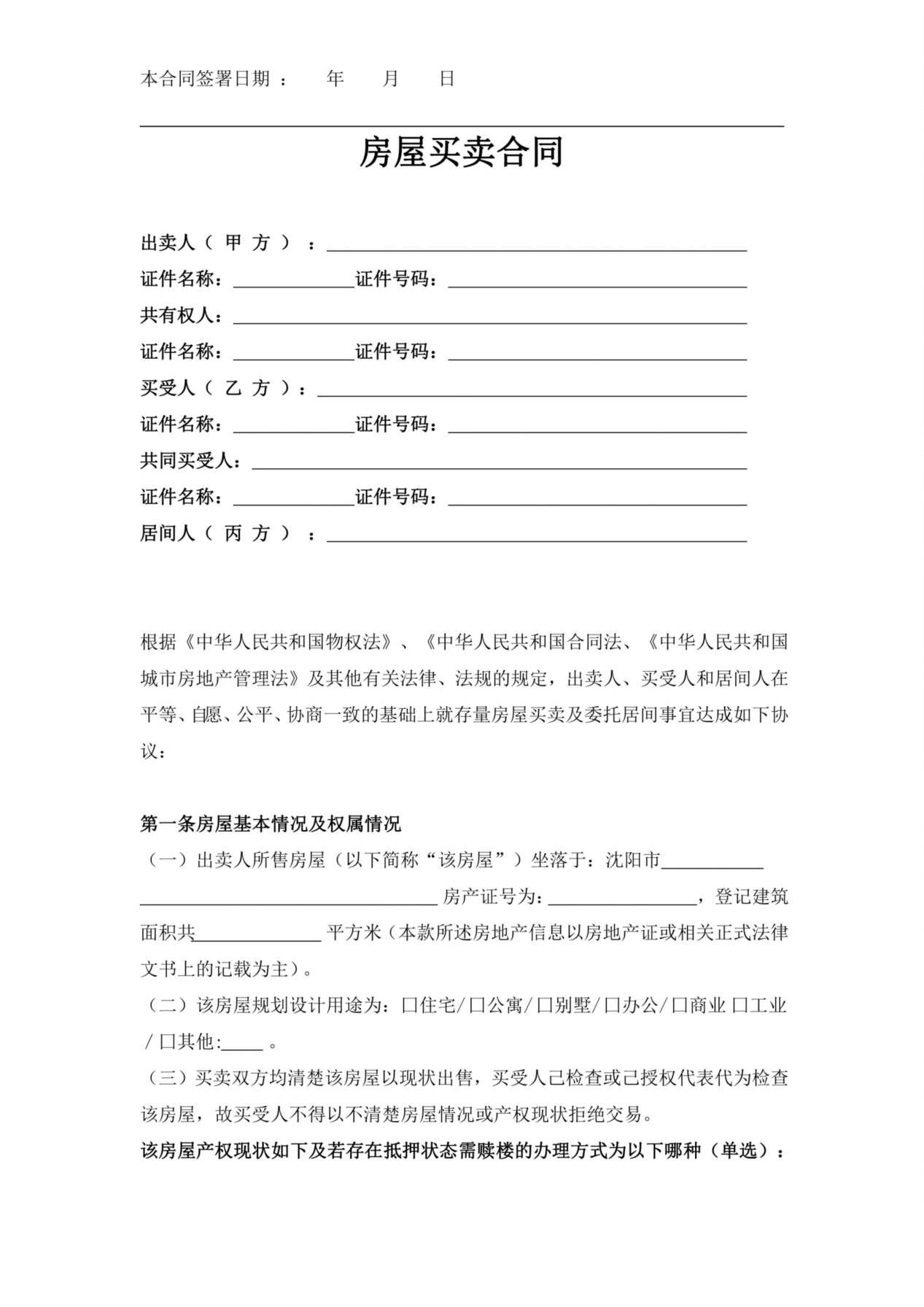 房屋买卖合同 预览图