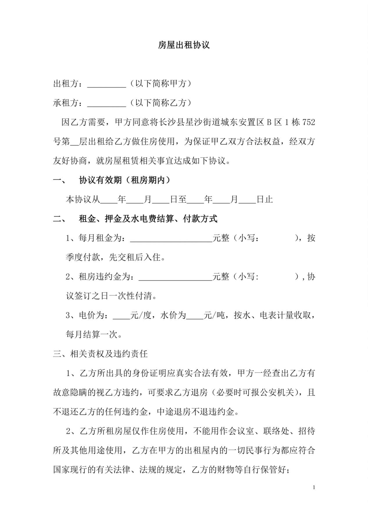 房屋出租协议 (1) 预览图