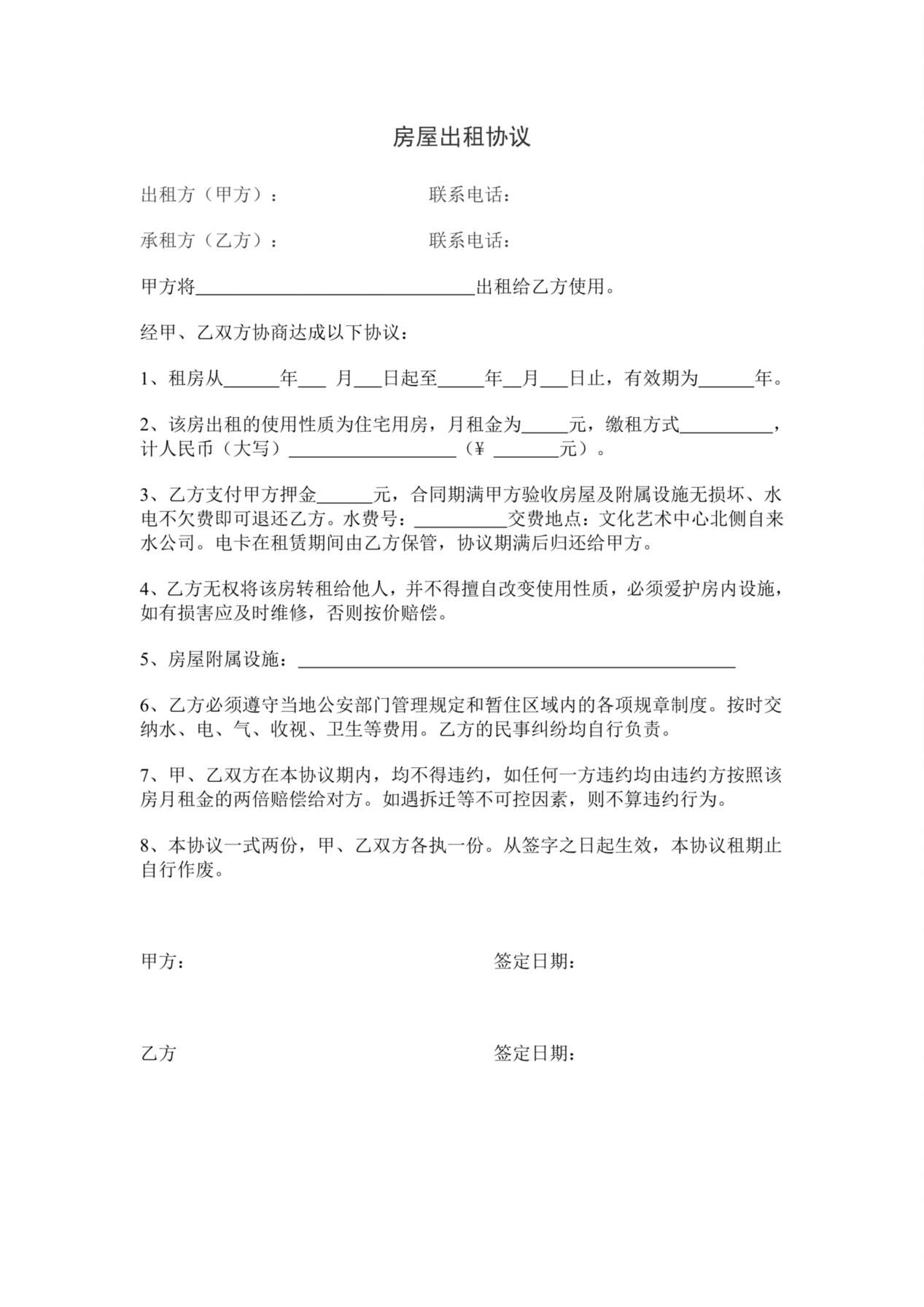 房屋出租协议 预览图