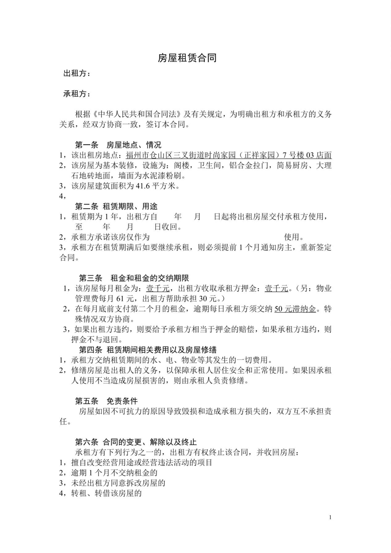 房屋出租合同 预览图