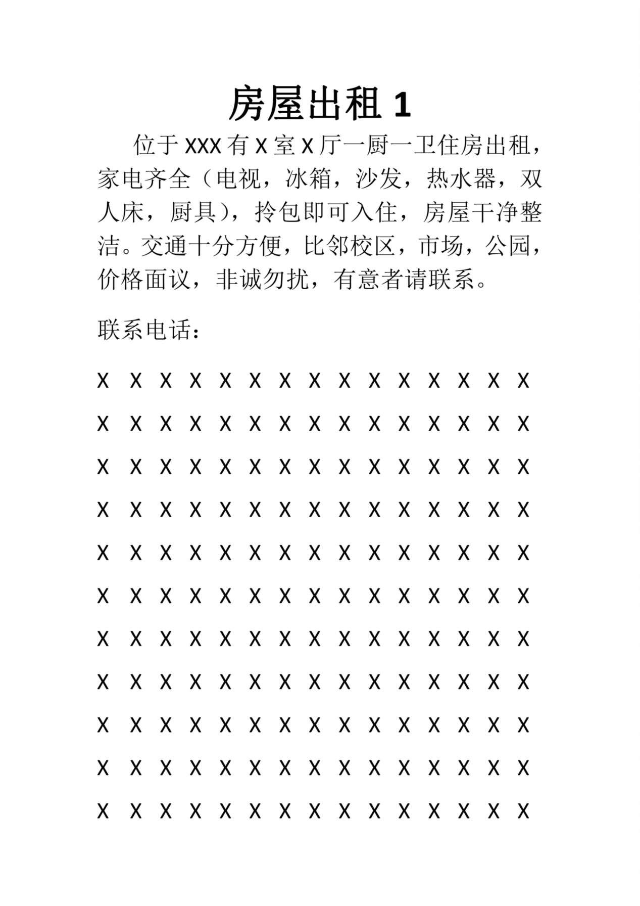 房屋出租广告范本 预览图