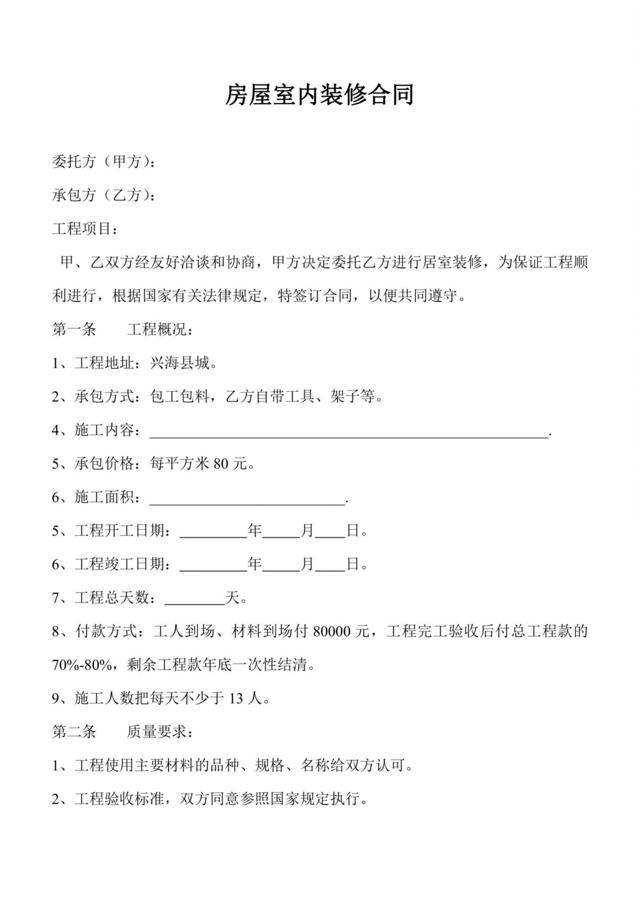 房屋室内装修合同 预览图