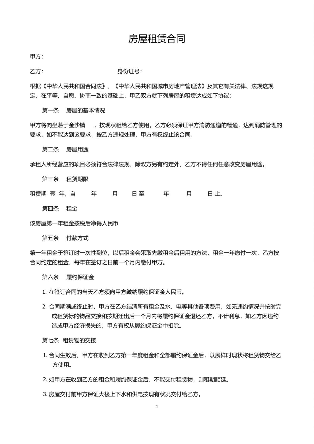 房屋租赁合同 预览图