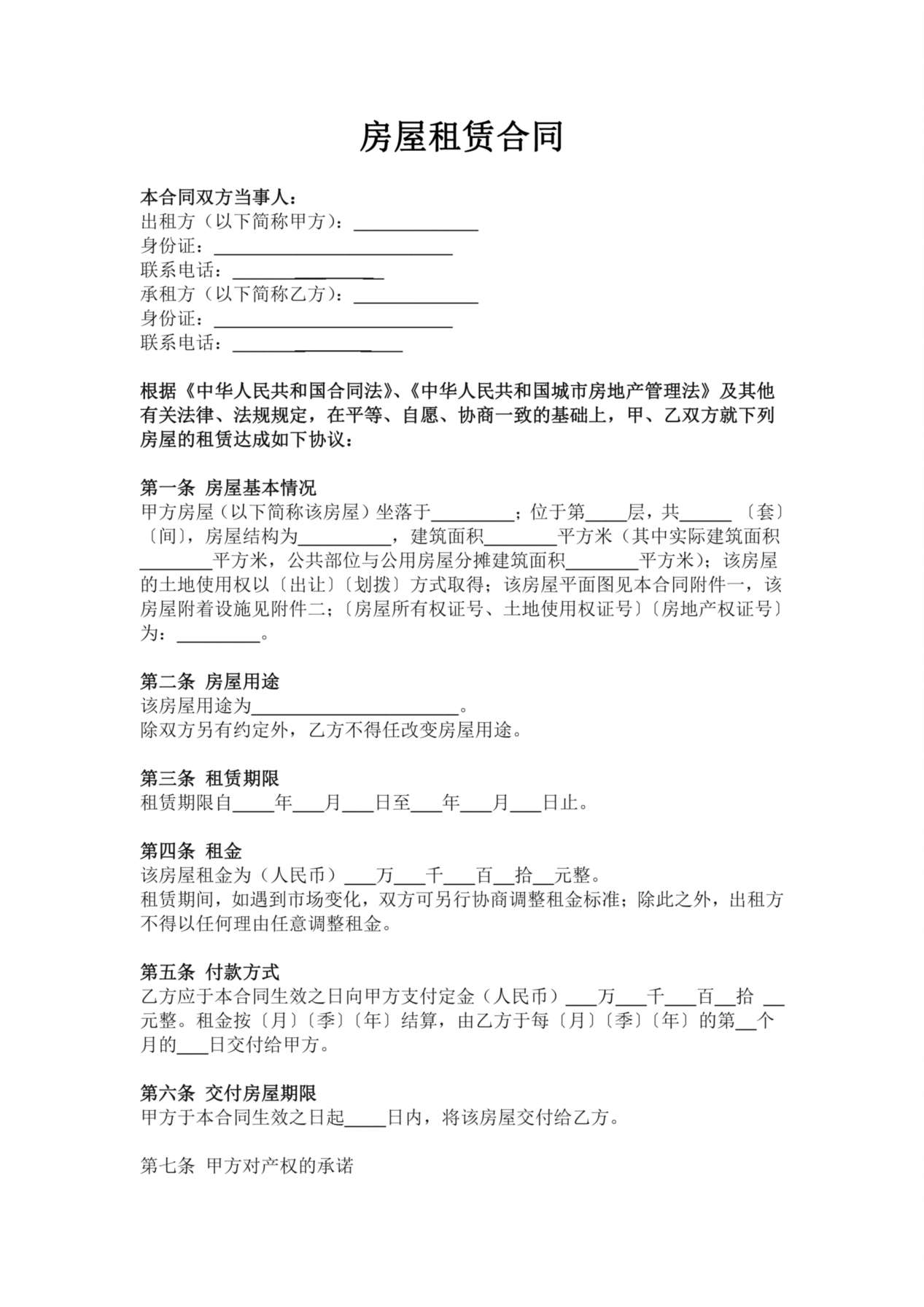 房屋租赁合同-范本-模板 预览图