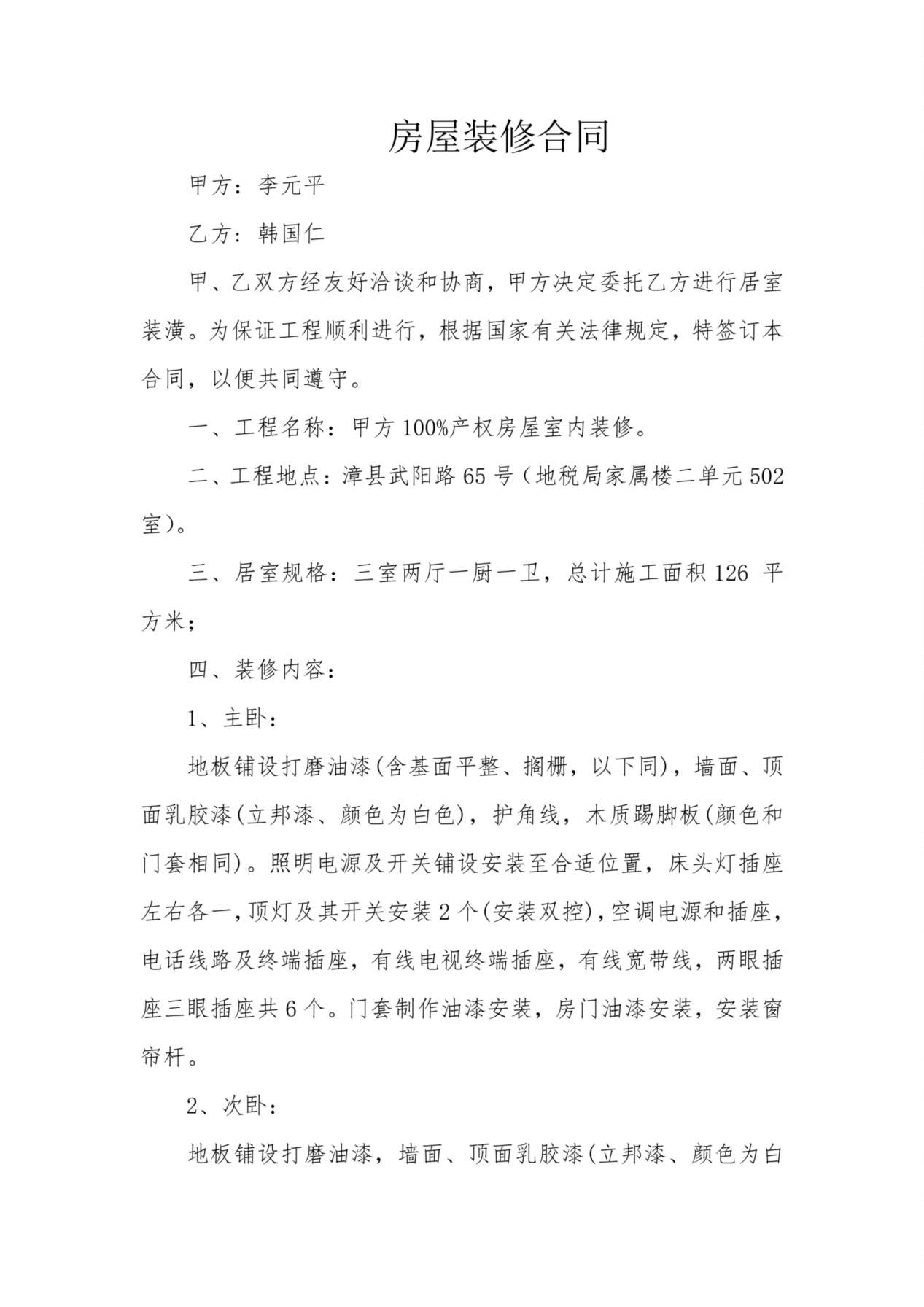 房屋装修合同 预览图