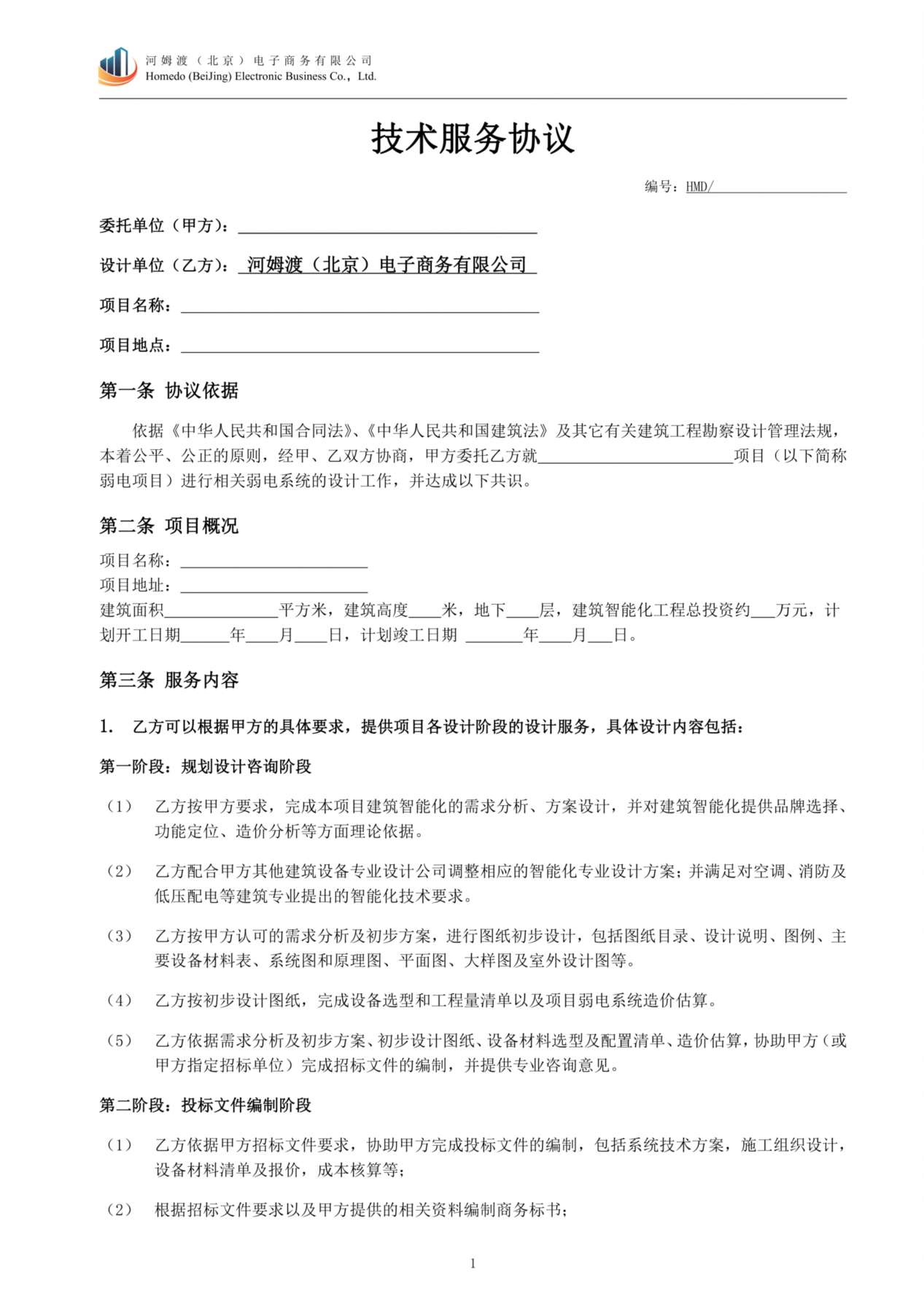 技术服务协议 预览图