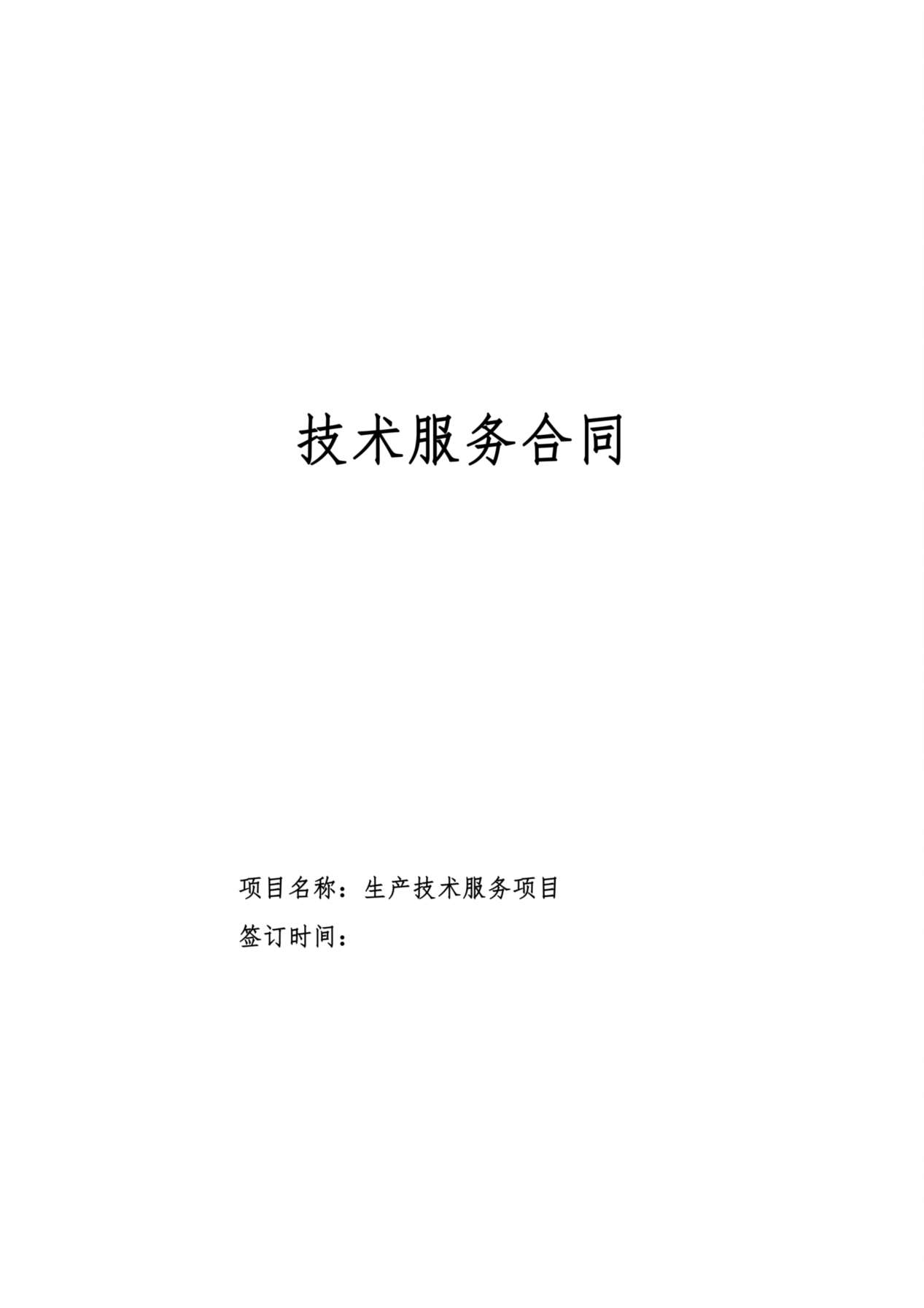 技术服务合同 预览图