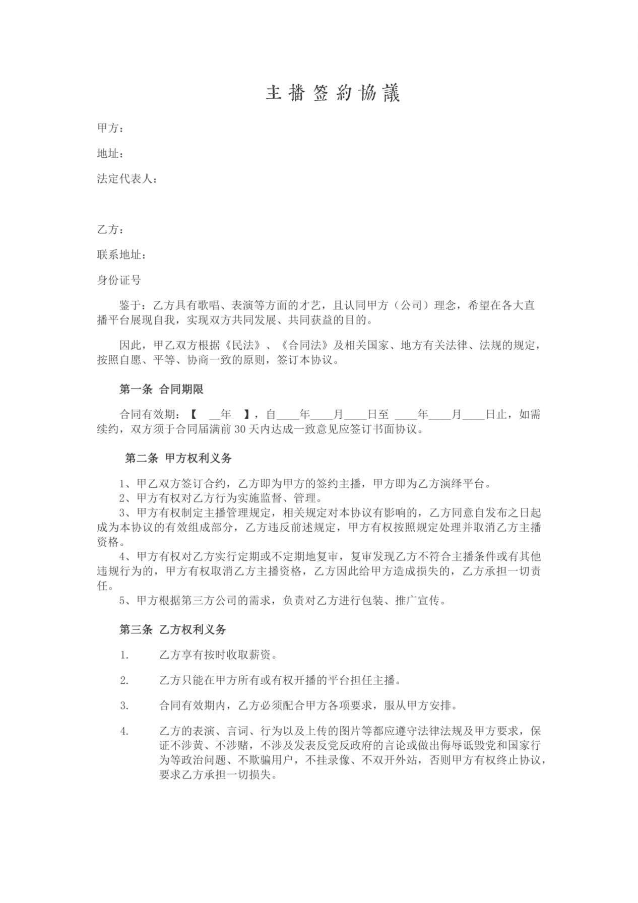 招募主播合同 预览图