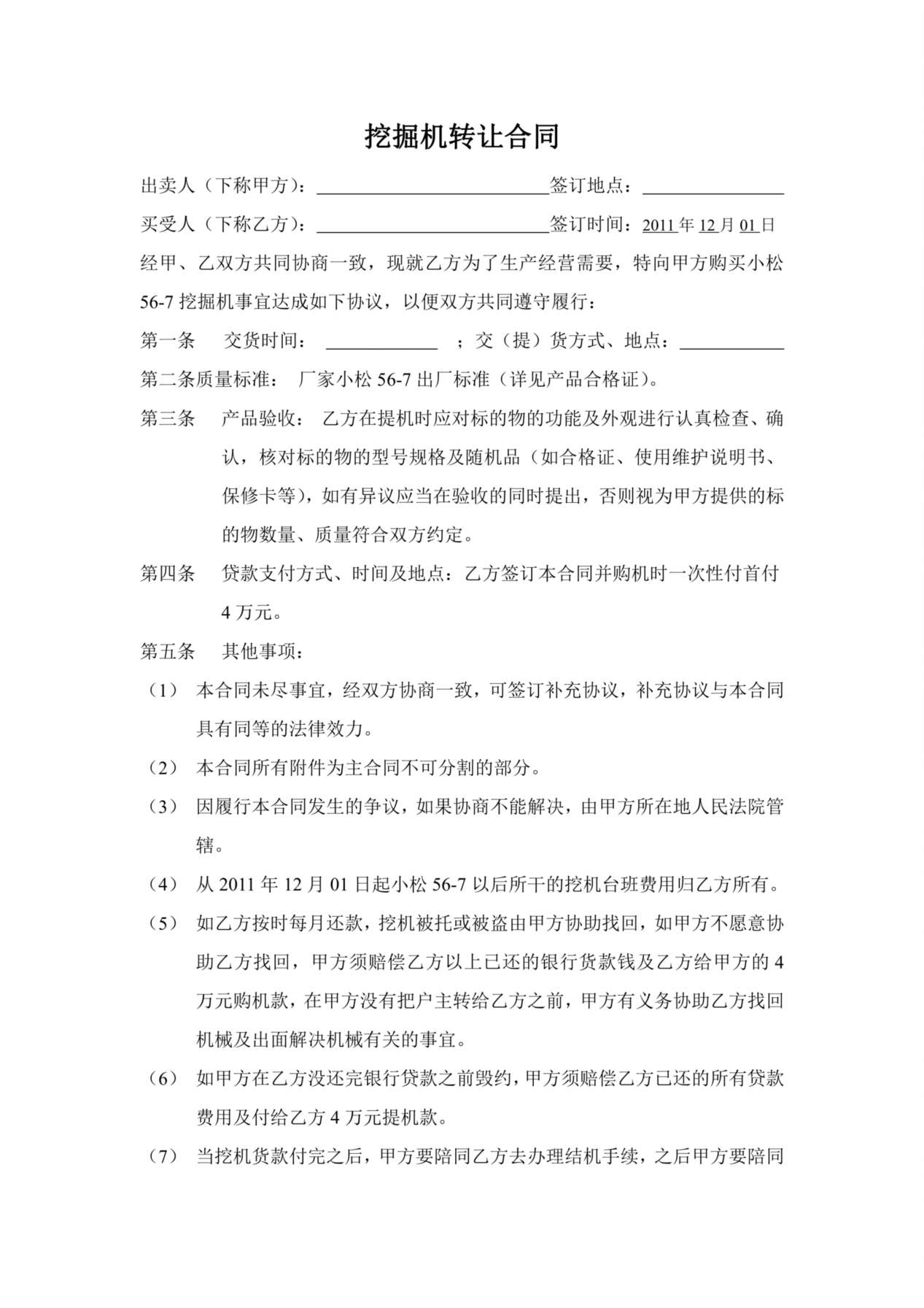 挖掘机转让合同 预览图