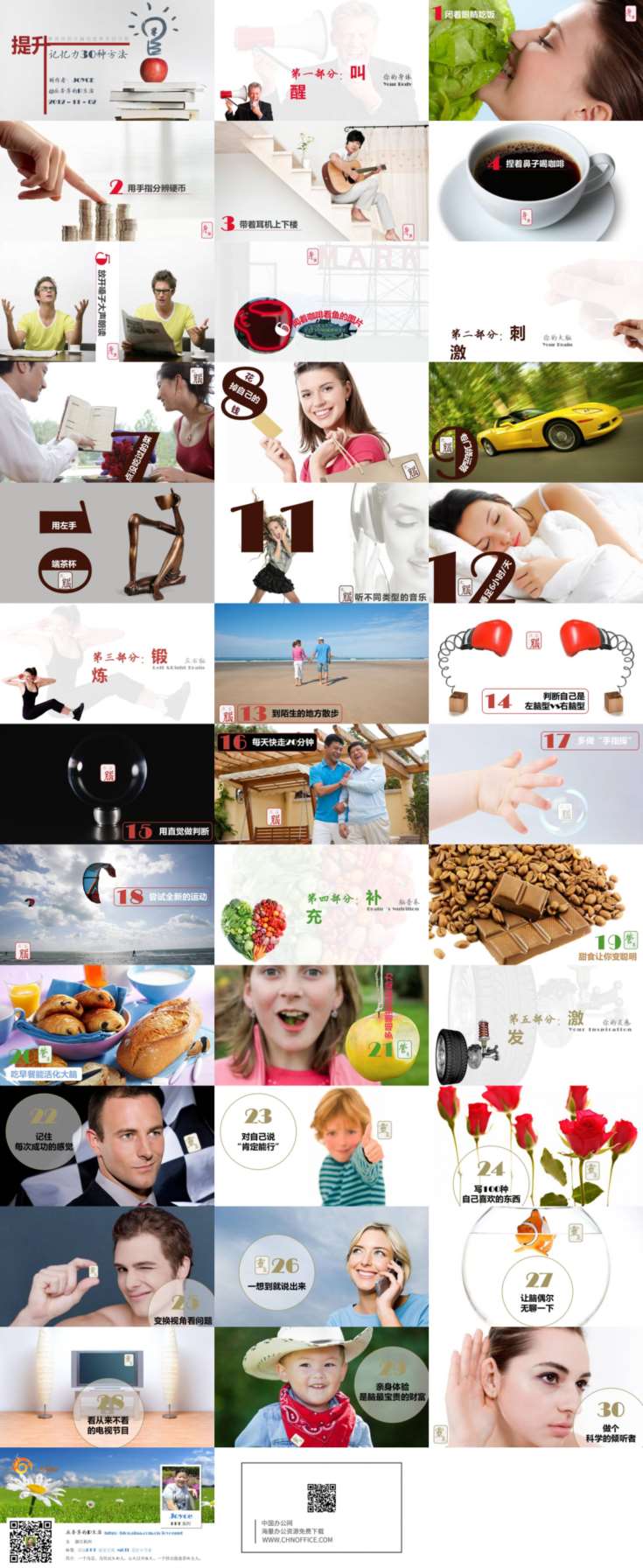 提升记忆力的30种方法PPT作品 预览图