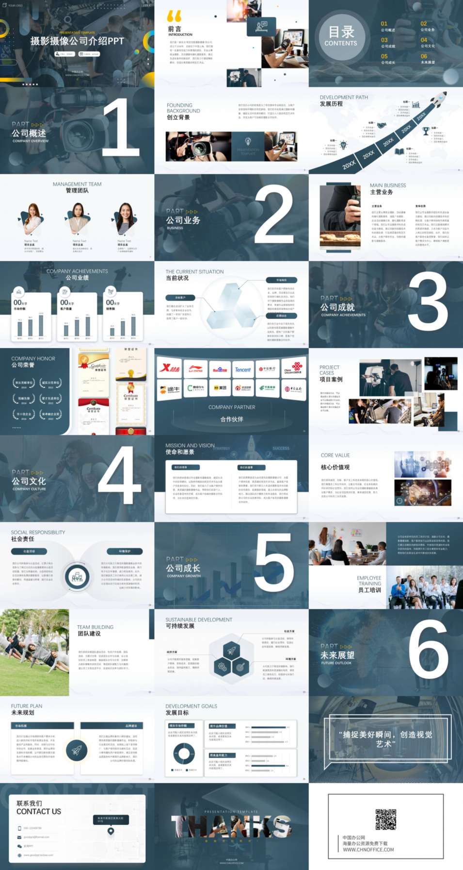 摄影摄像简洁商务灰色公司介绍ppt模板 预览图