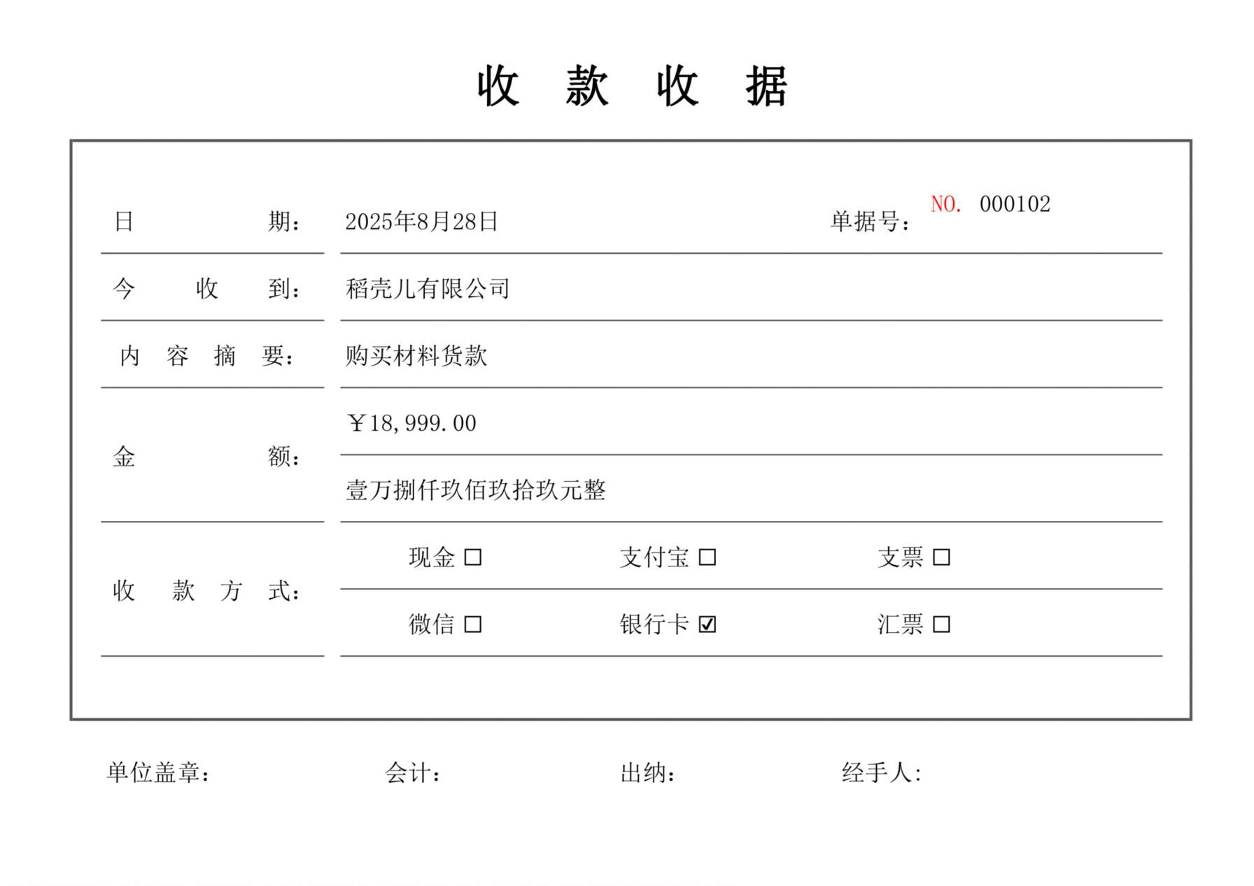 收据 预览图