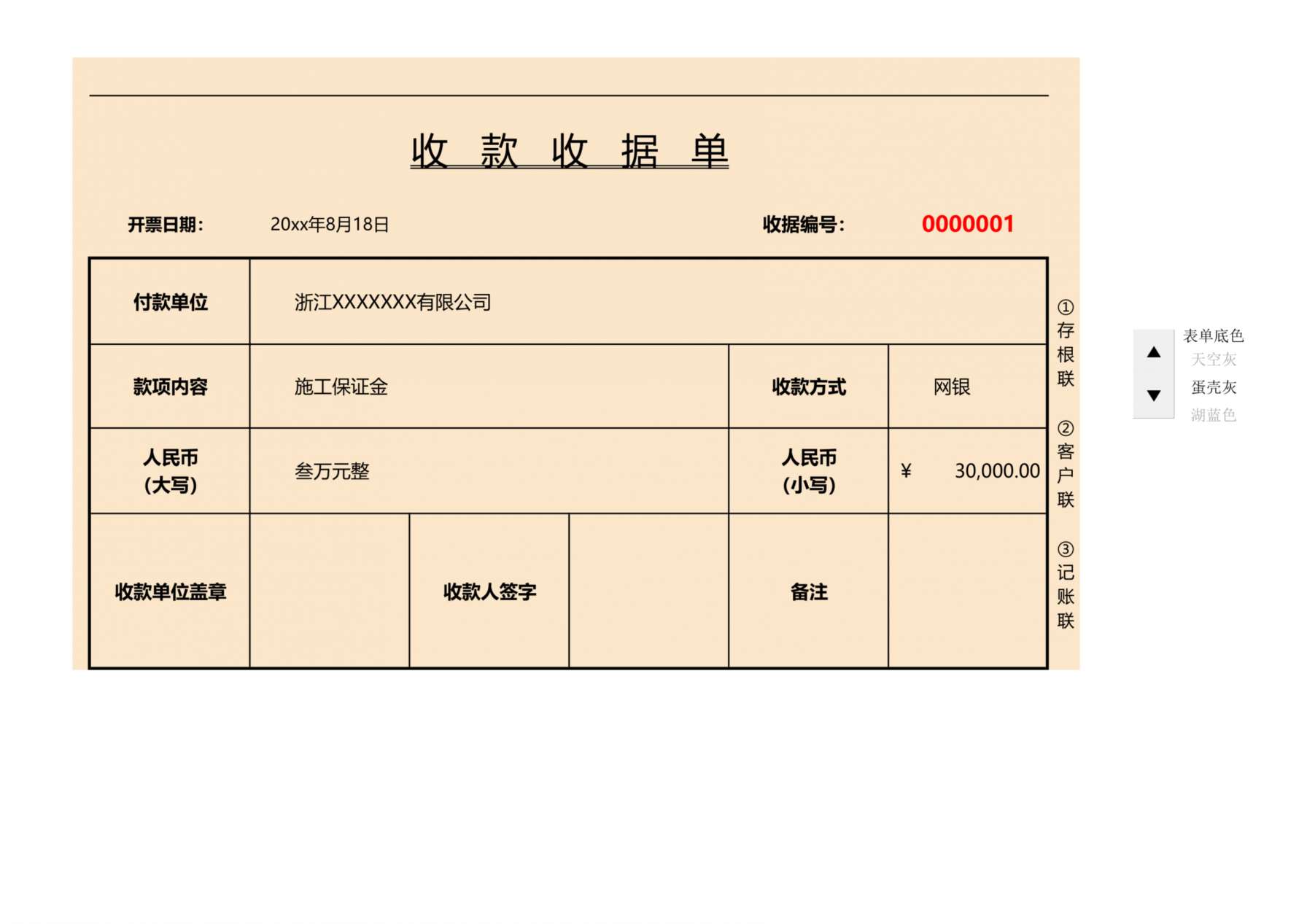 收款收据模板10底色财务收据打印 预览图